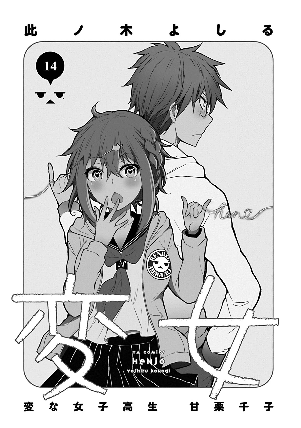Henjo - Hen na Joshi Kousei Amaguri Senko Chapter 88 page 4 - Chapter 88