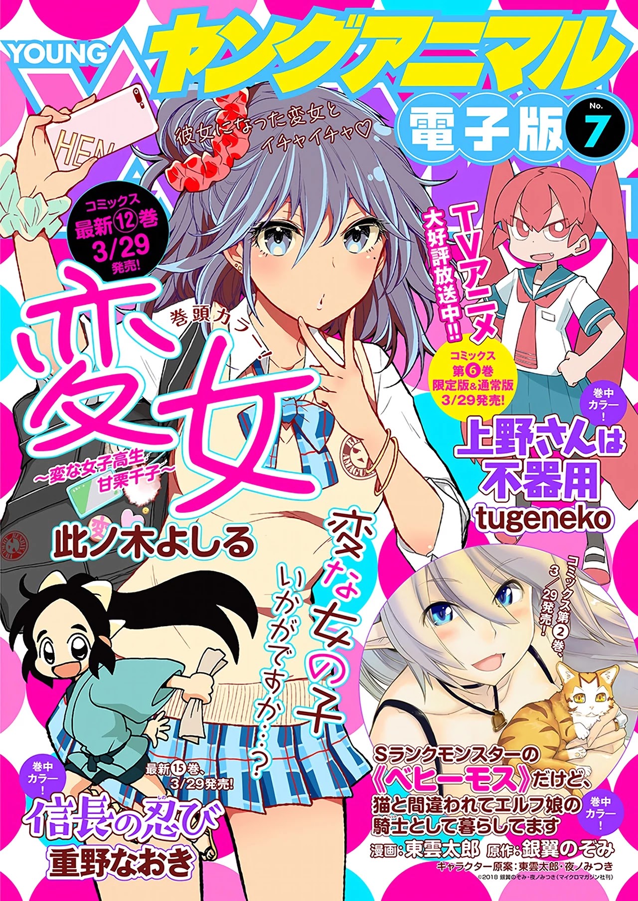 Henjo - Hen na Joshi Kousei Amaguri Senko Chapter 90 page 2 - Chapter 90
