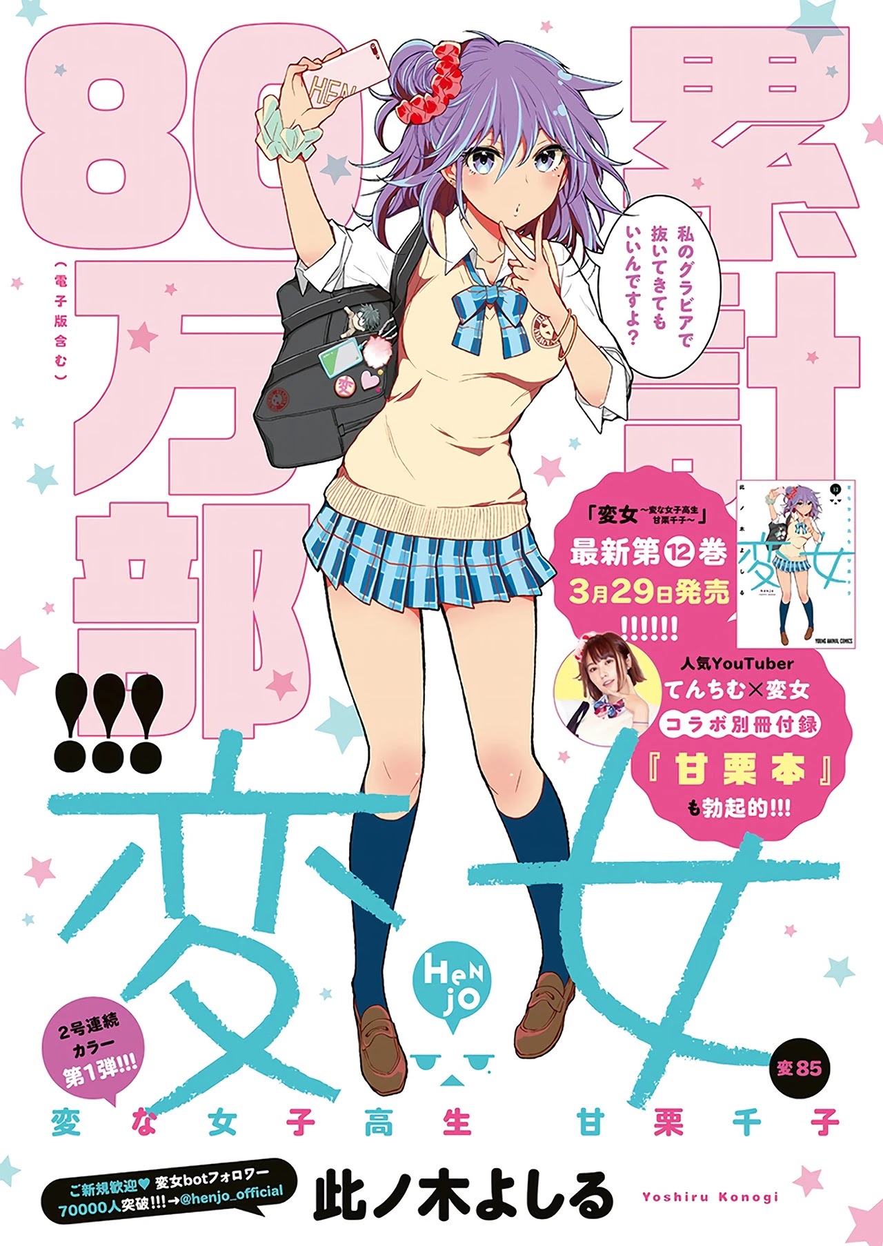 Henjo - Hen na Joshi Kousei Amaguri Senko Chapter 90 page 3 - Chapter 90