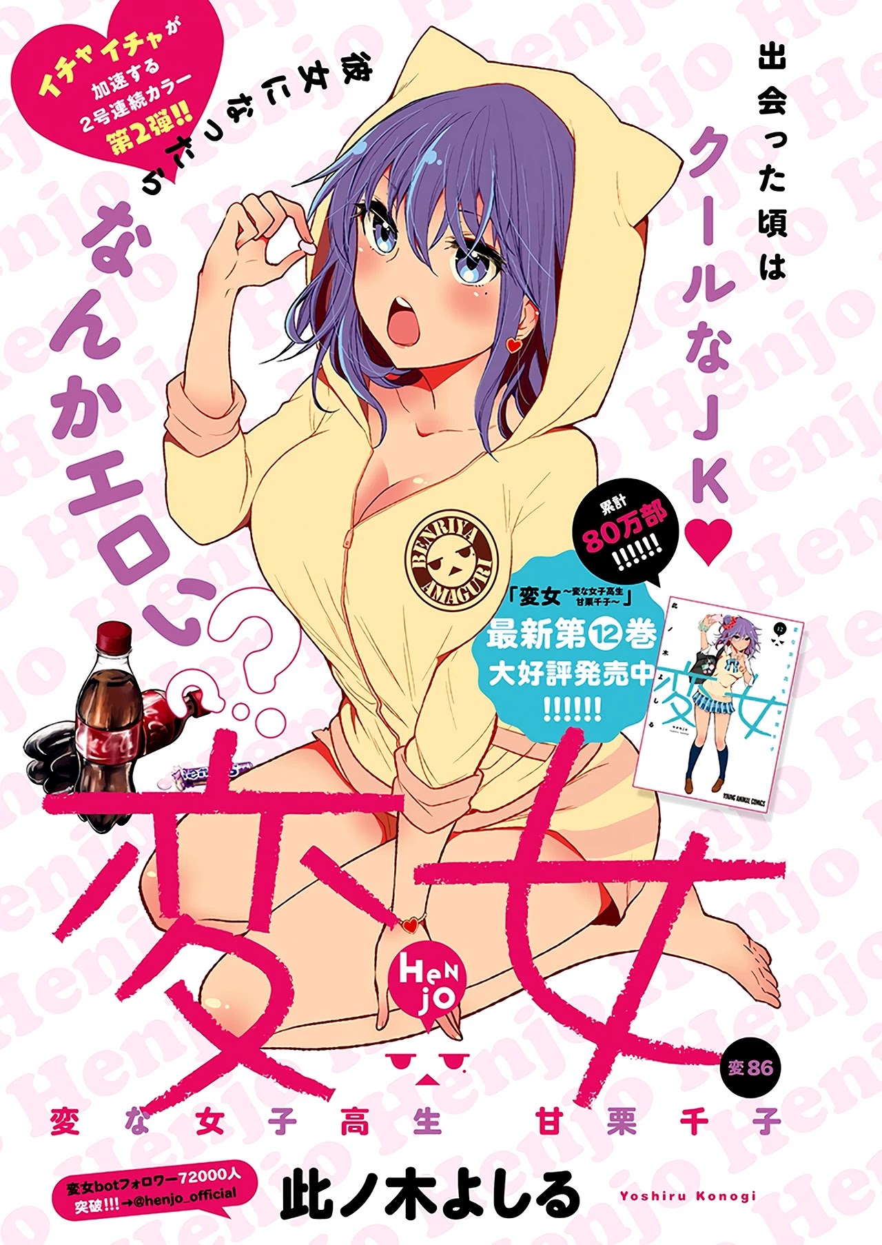 Henjo - Hen na Joshi Kousei Amaguri Senko Chapter 91 page 2 - Chapter 91