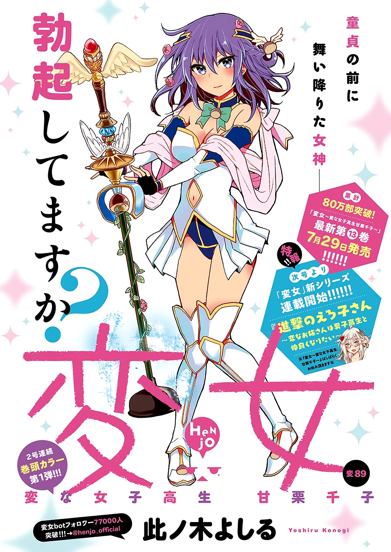 Henjo - Hen na Joshi Kousei Amaguri Senko Chapter 94 page 2 - Chapter 94