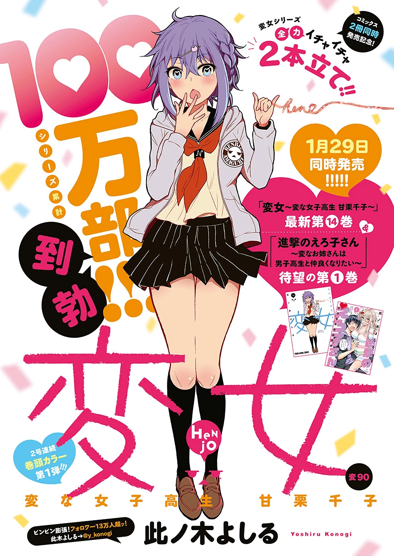 Henjo - Hen na Joshi Kousei Amaguri Senko Chapter 95 page 2 - Chapter 95