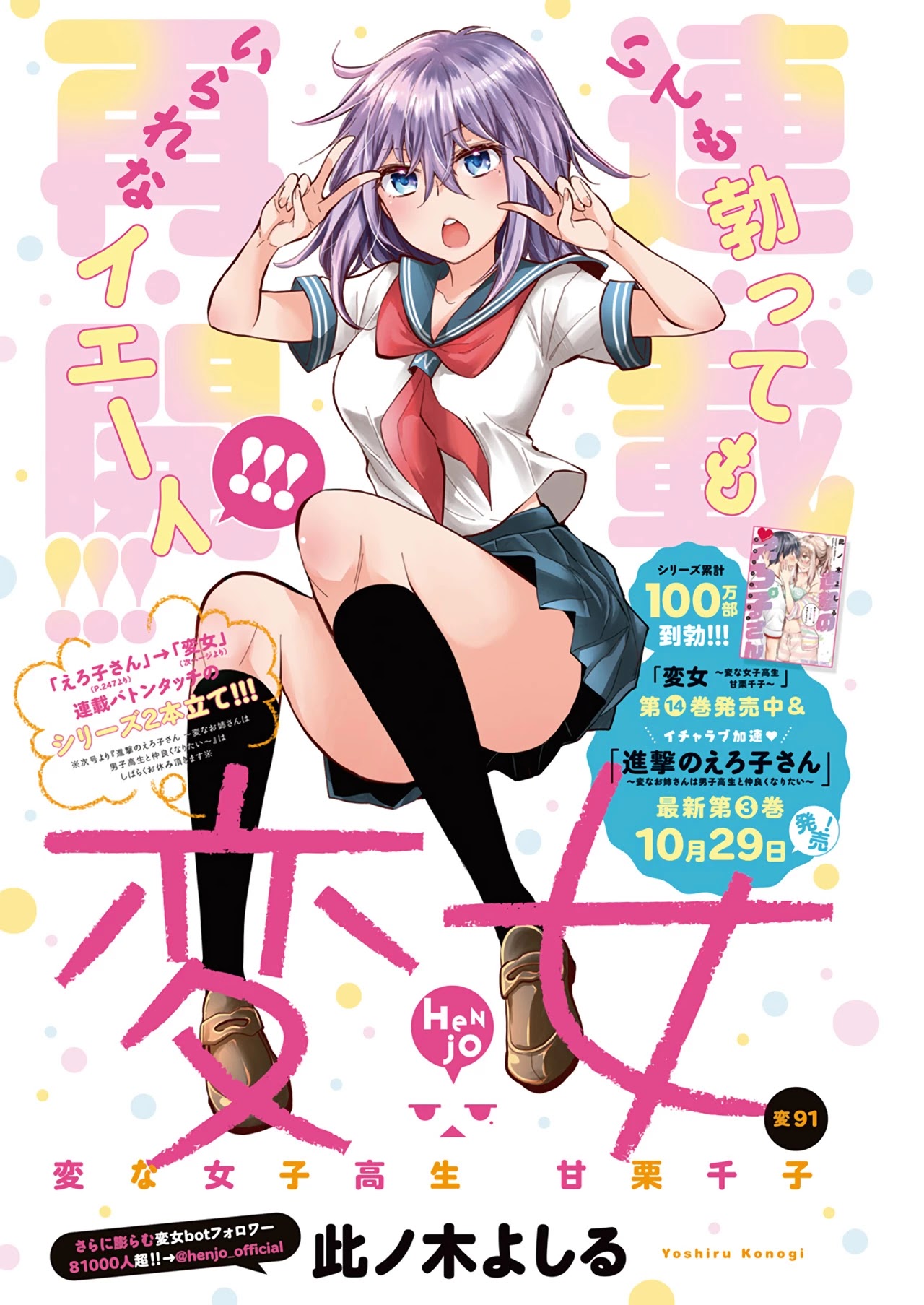 Henjo - Hen na Joshi Kousei Amaguri Senko Chapter 96 page 2 - Chapter 96