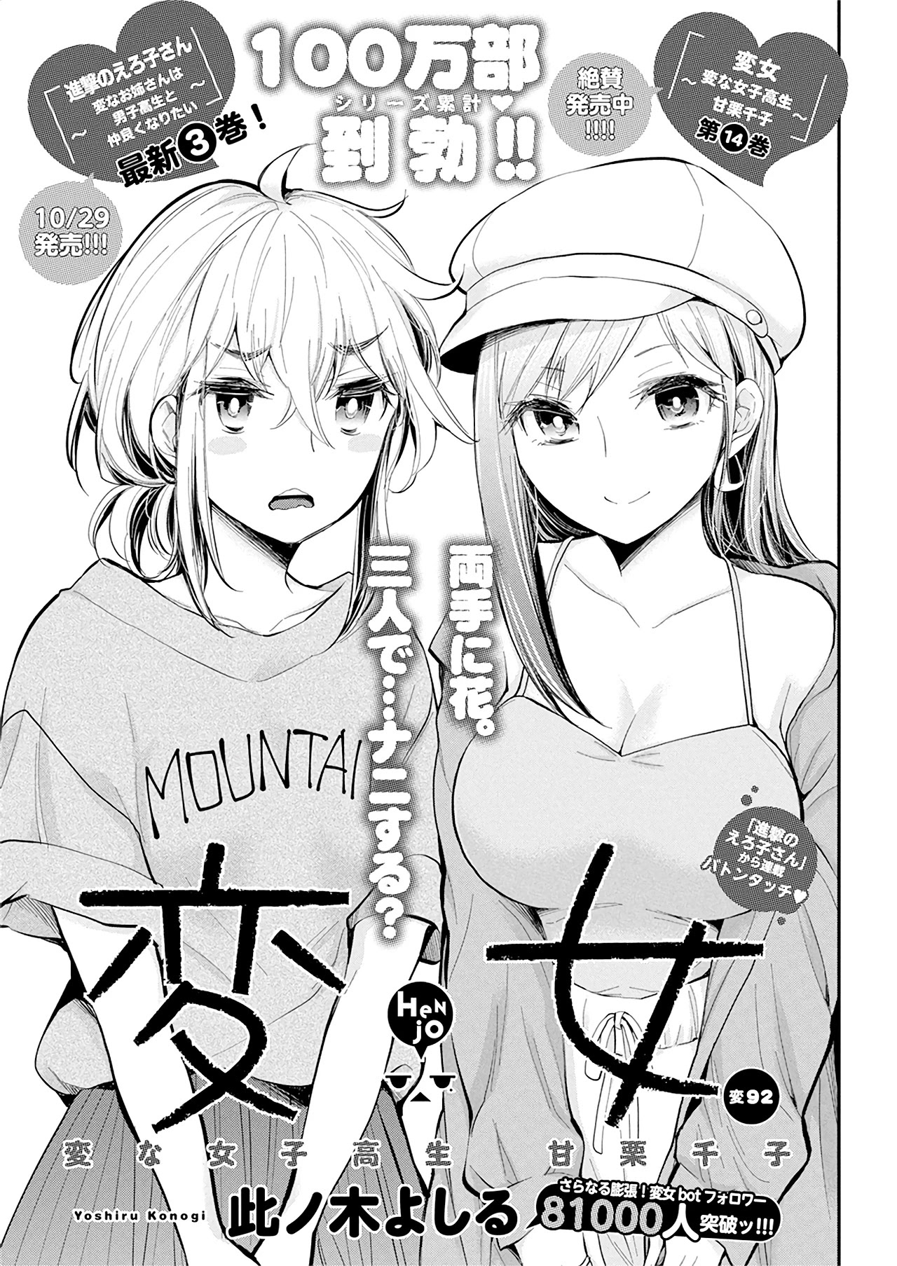 Henjo - Hen na Joshi Kousei Amaguri Senko Chapter 97 page 2 - Chapter 97