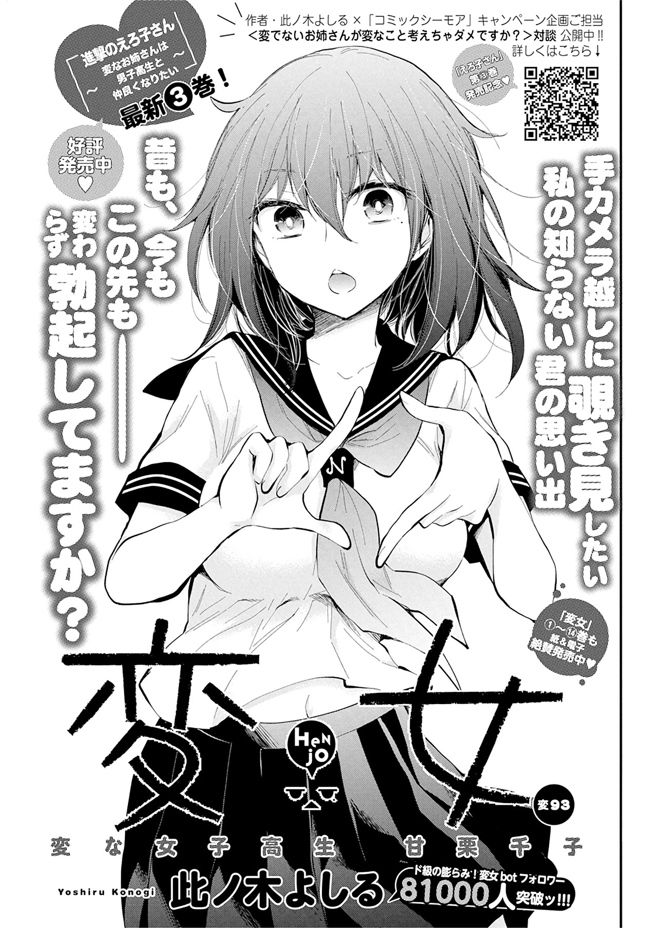 Henjo - Hen na Joshi Kousei Amaguri Senko Chapter 98 page 2 - Chapter 98