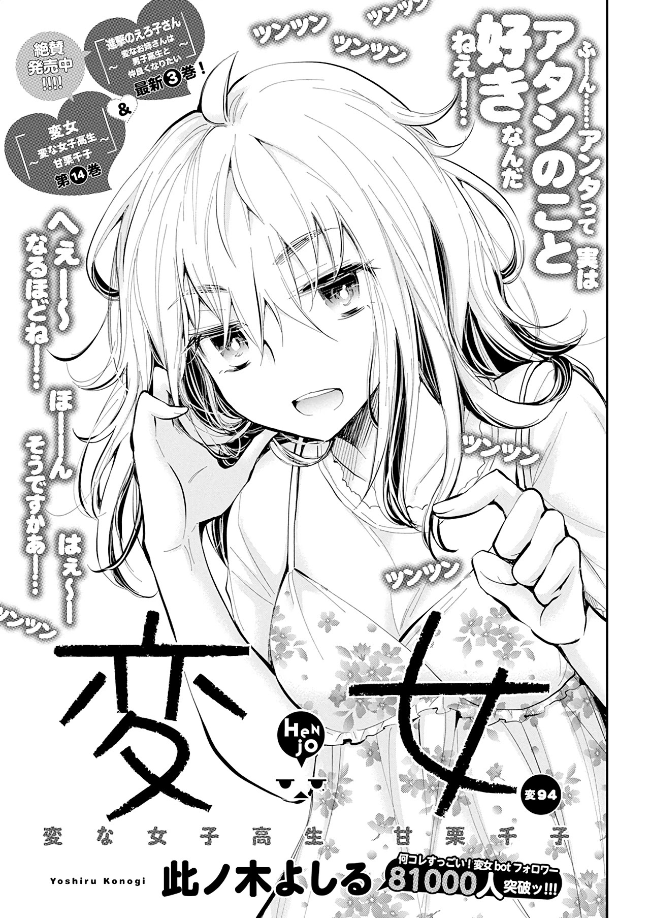 Henjo - Hen na Joshi Kousei Amaguri Senko Chapter 99 page 2 - Chapter 99