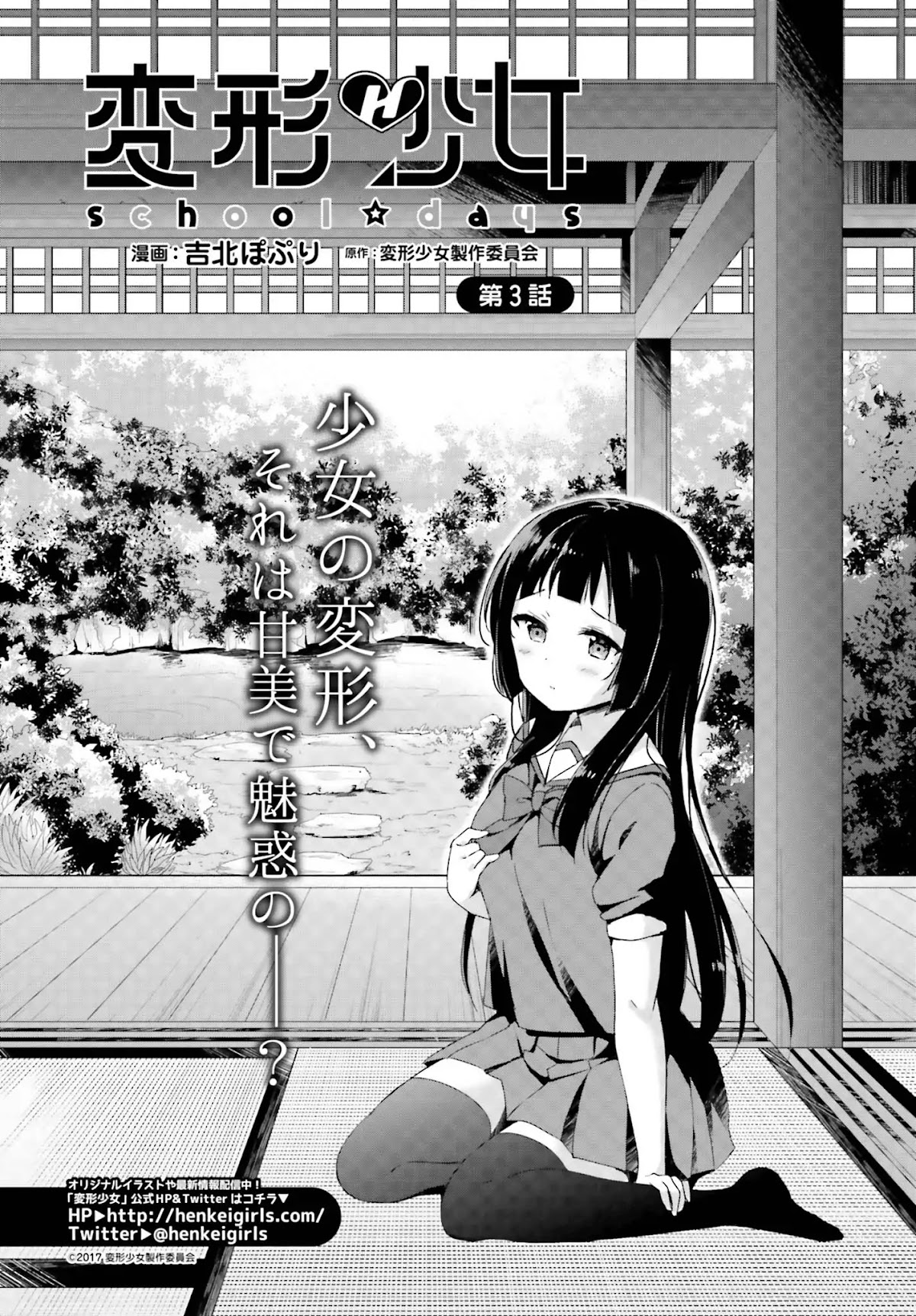 Henkei Shoujo: School☆Days Chapter 3 page 2 - Chapter 3