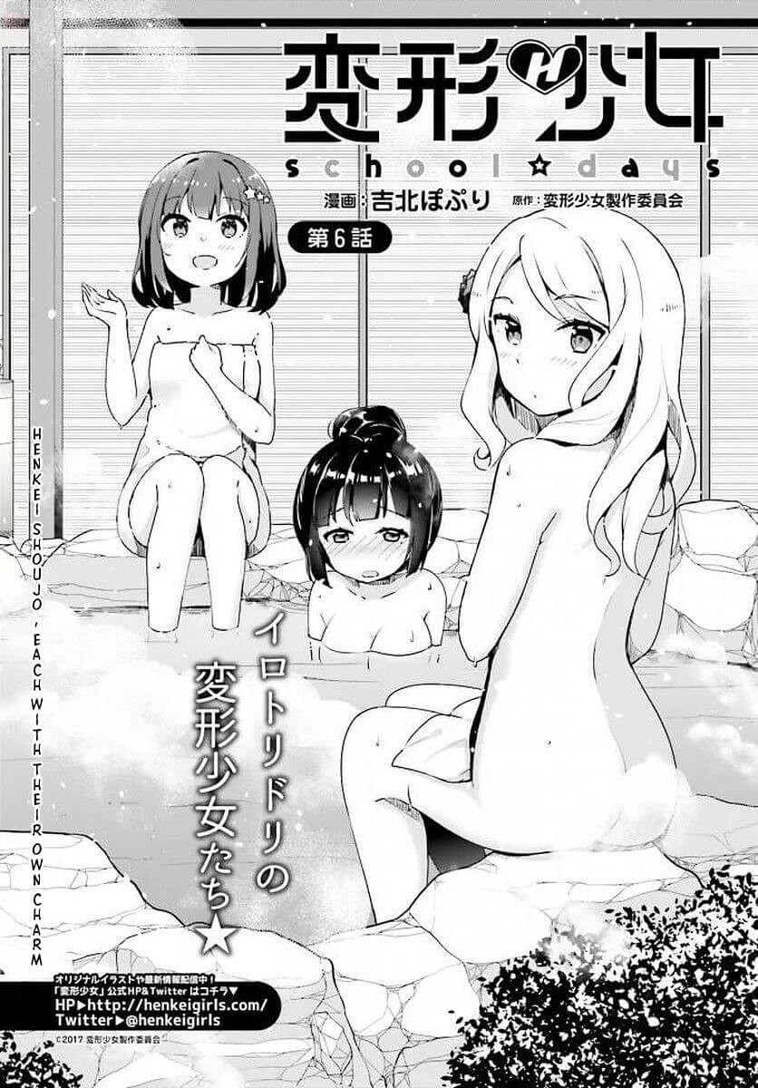 Henkei Shoujo: School☆Days Chapter 6 page 3 - Chapter 6