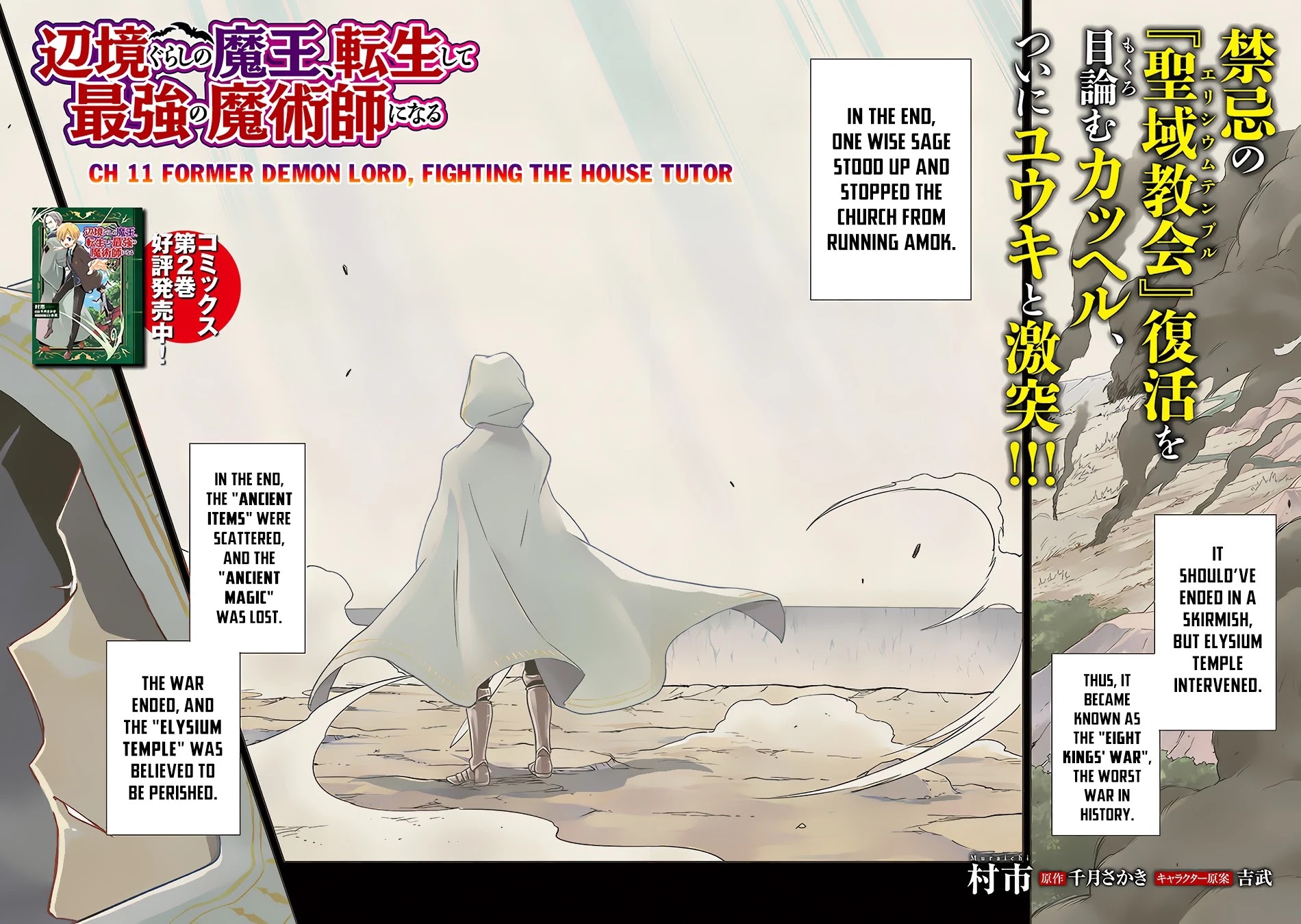 Henkyou Gurashi no Maou, Tensei shite Saikyou no Majutsushi ni naru Chapter 11 page 3 - Chapter 11