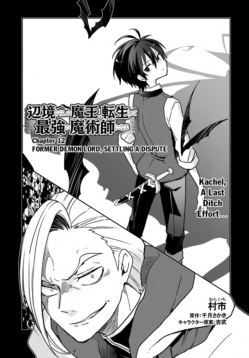 Henkyou Gurashi no Maou, Tensei shite Saikyou no Majutsushi ni naru Chapter 12 page 2 - Chapter 12