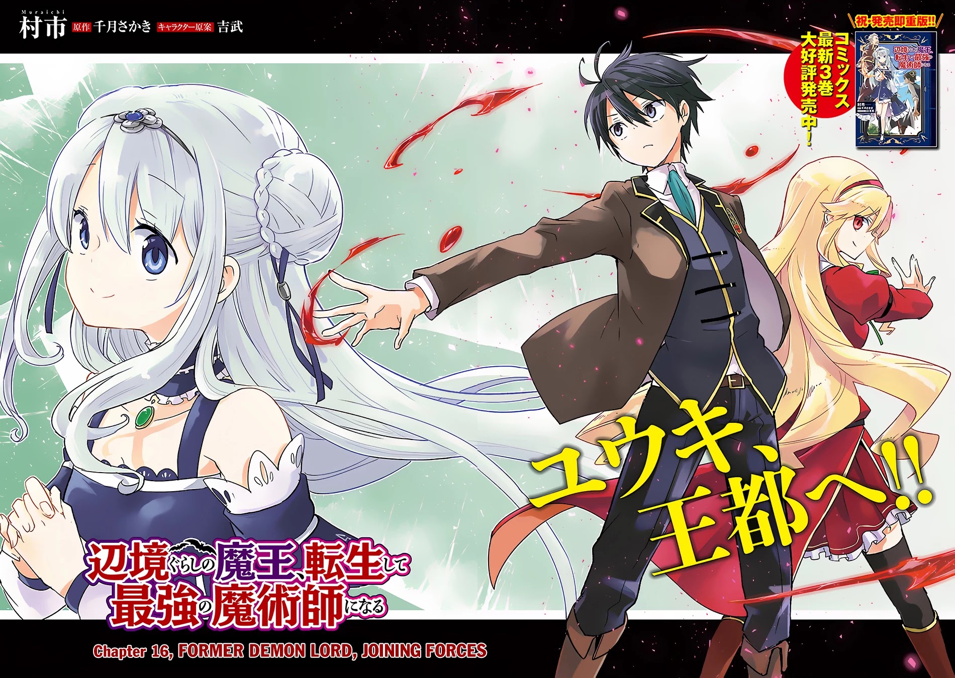 Henkyou Gurashi no Maou, Tensei shite Saikyou no Majutsushi ni naru Chapter 16 page 3 - Chapter 16: Former Demon Lord, Joining Forces