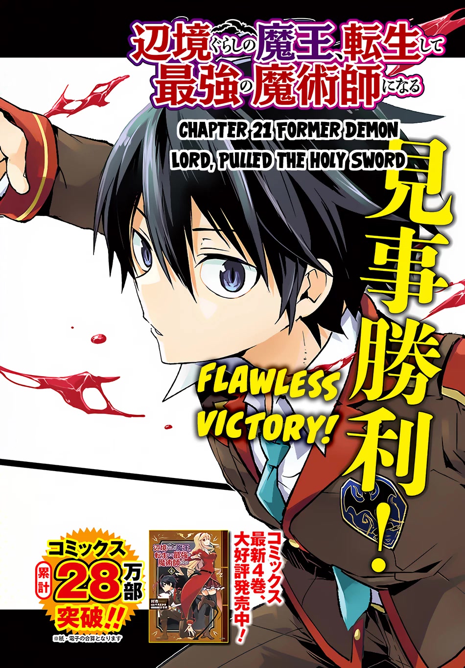 Henkyou Gurashi no Maou, Tensei shite Saikyou no Majutsushi ni naru Chapter 21 page 3 - Chapter 21