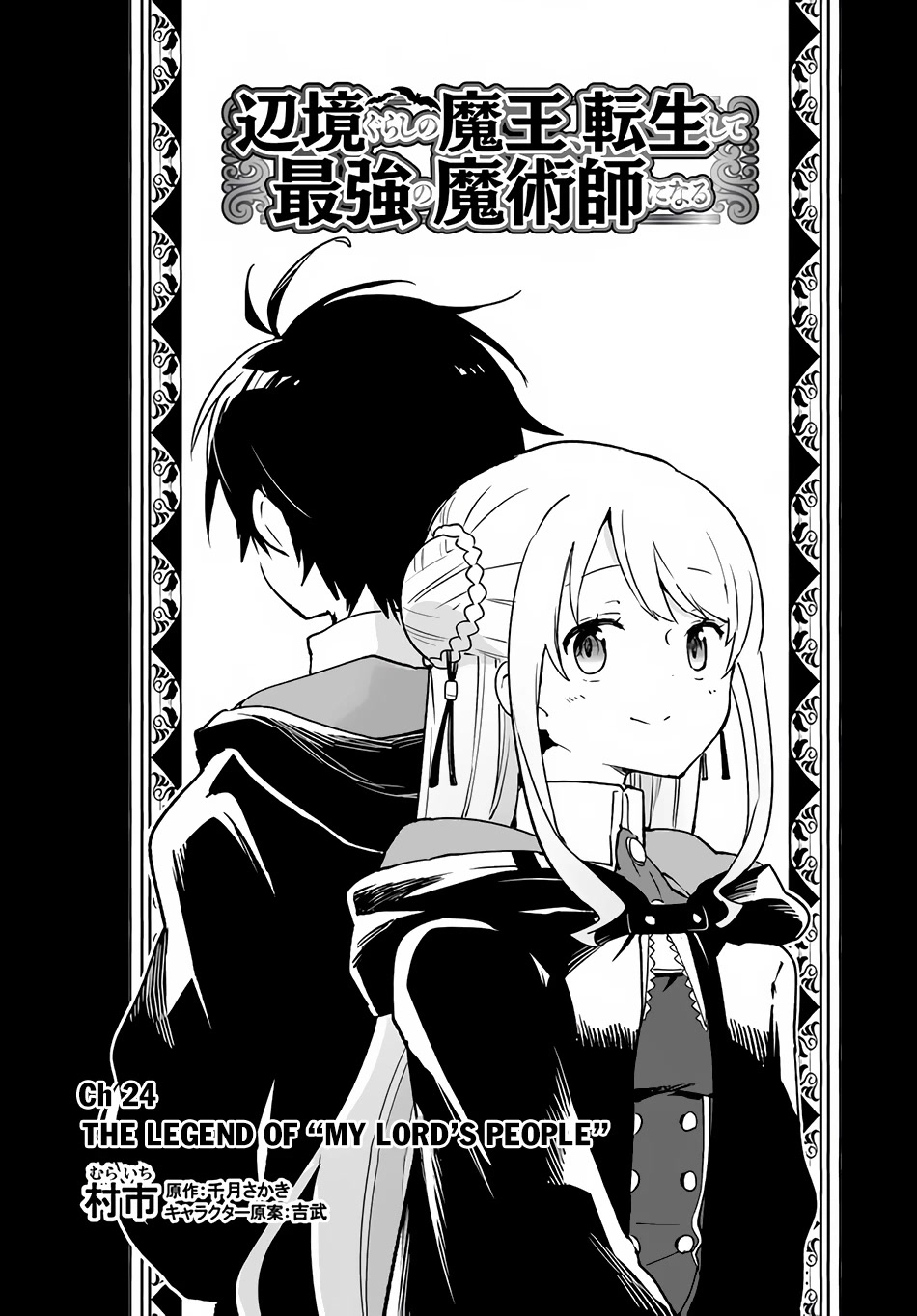 Henkyou Gurashi no Maou, Tensei shite Saikyou no Majutsushi ni naru Chapter 24 page 5 - Chapter 24
