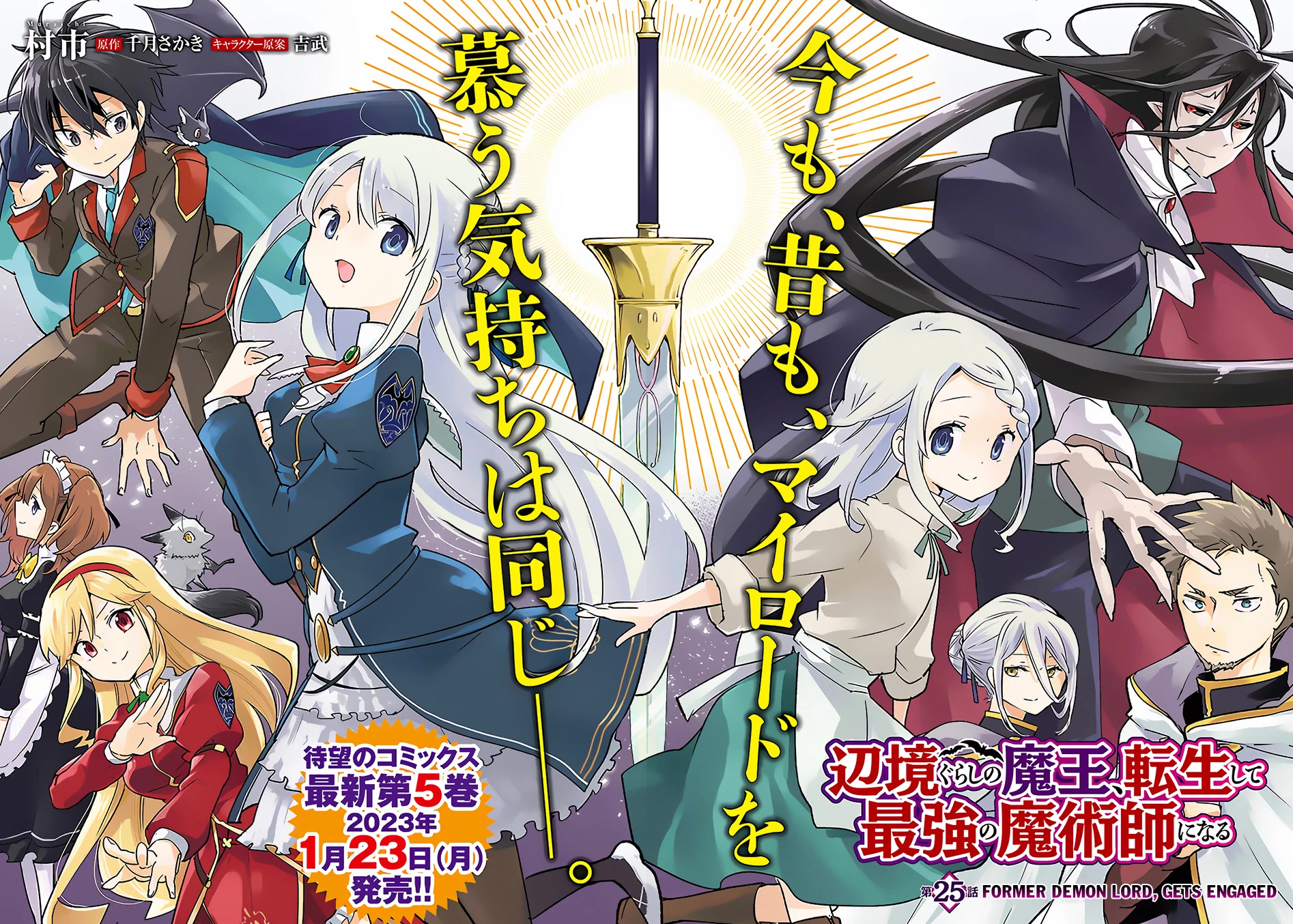 Henkyou Gurashi no Maou, Tensei shite Saikyou no Majutsushi ni naru Chapter 25 page 3 - Chapter 25