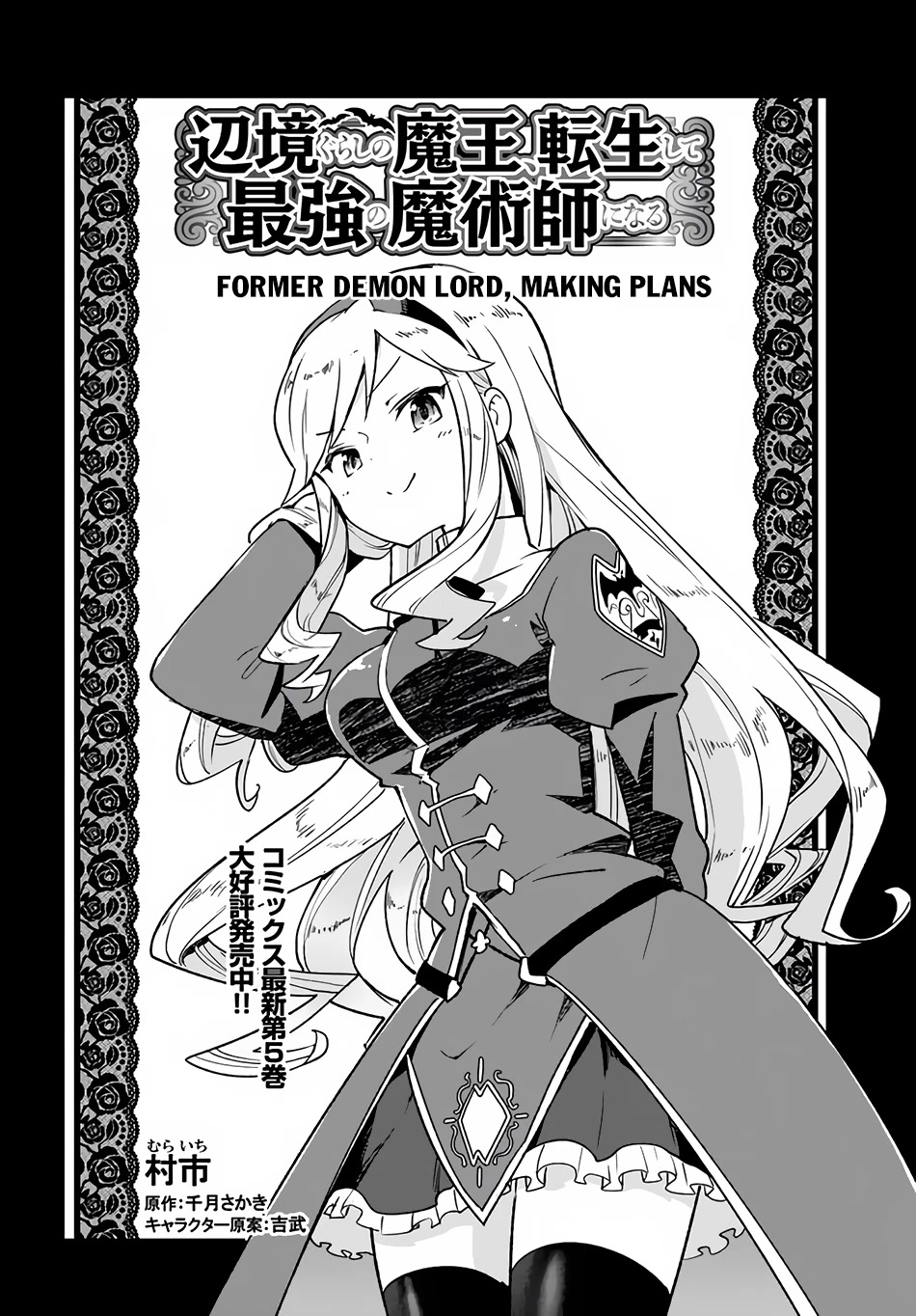 Henkyou Gurashi no Maou, Tensei shite Saikyou no Majutsushi ni naru Chapter 26 page 3 - Chapter 26