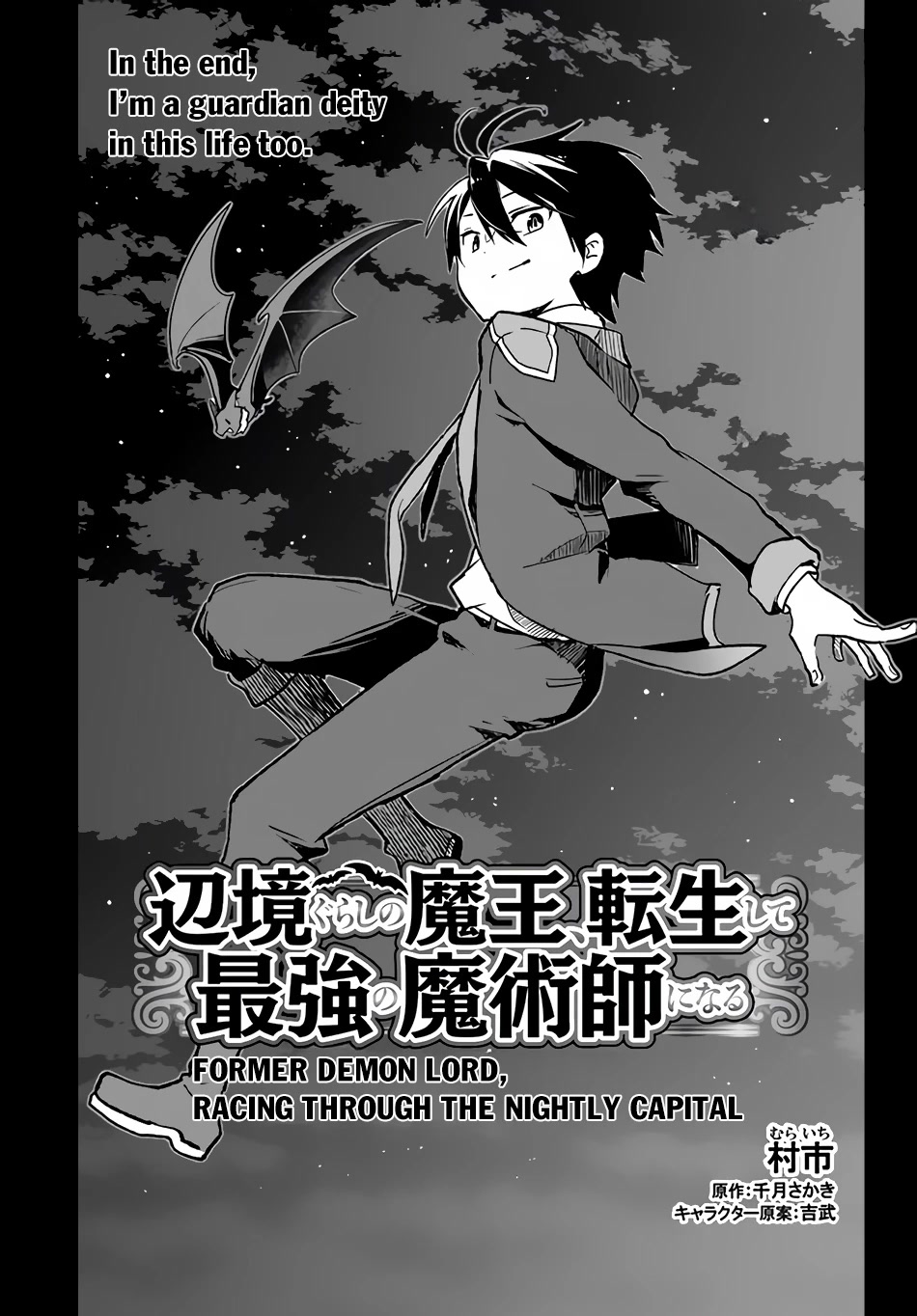 Henkyou Gurashi no Maou, Tensei shite Saikyou no Majutsushi ni naru Chapter 27 page 5 - Chapter 27