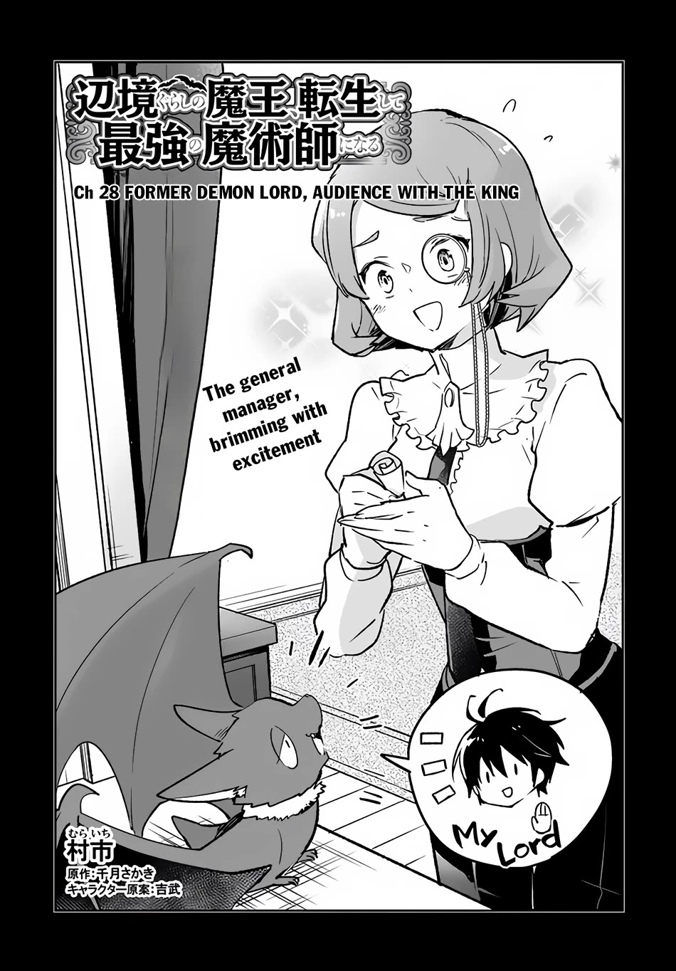 Henkyou Gurashi no Maou, Tensei shite Saikyou no Majutsushi ni naru Chapter 28 page 4 - Chapter 28