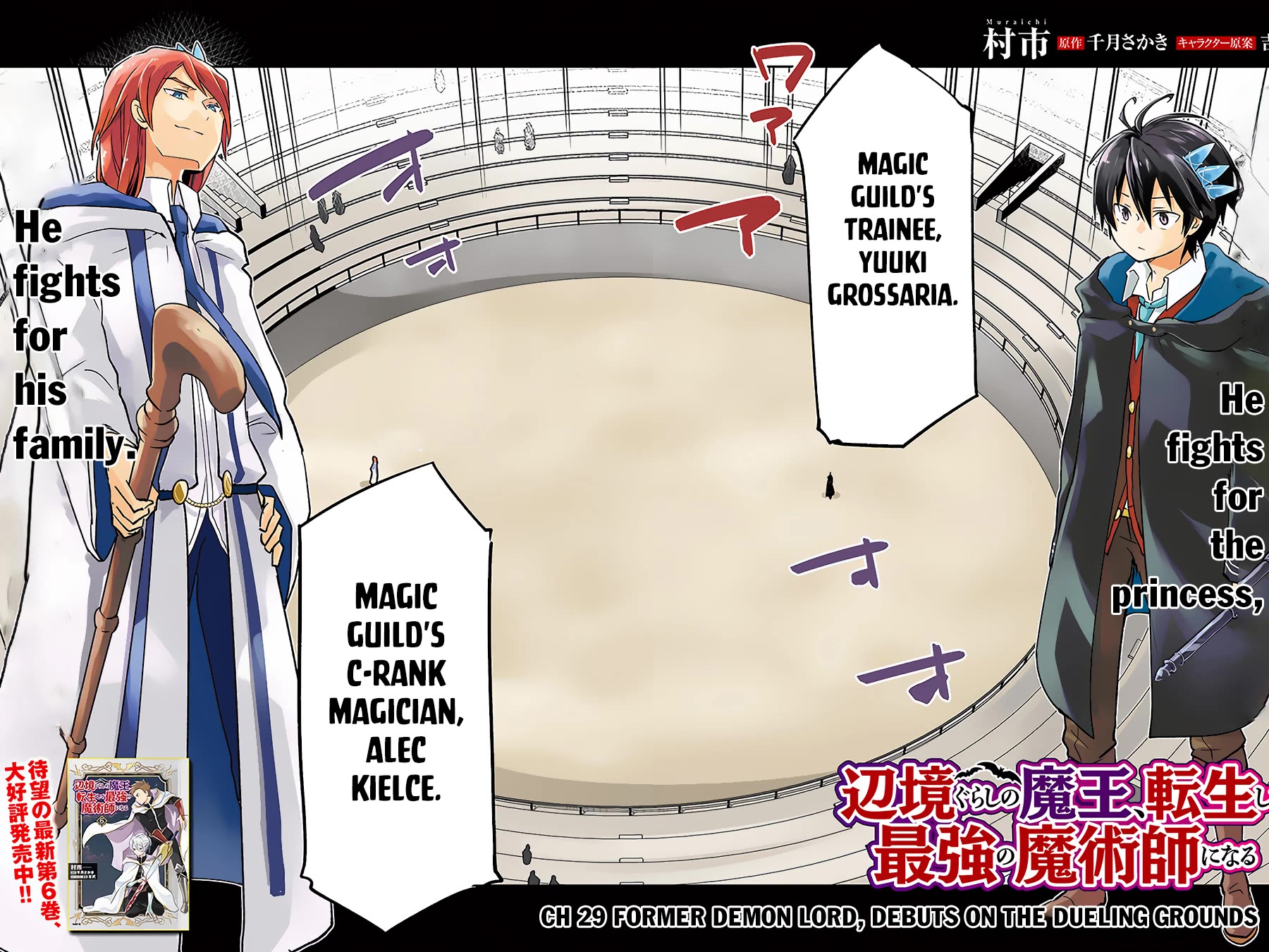 Henkyou Gurashi no Maou, Tensei shite Saikyou no Majutsushi ni naru Chapter 29 page 3 - Chapter 29
