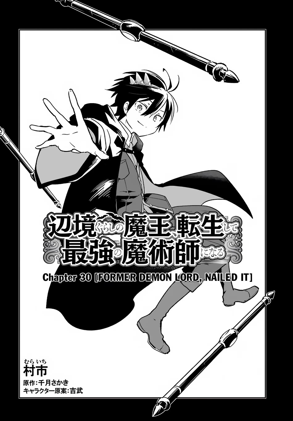 Henkyou Gurashi no Maou, Tensei shite Saikyou no Majutsushi ni naru Chapter 30 page 3 - Chapter 30
