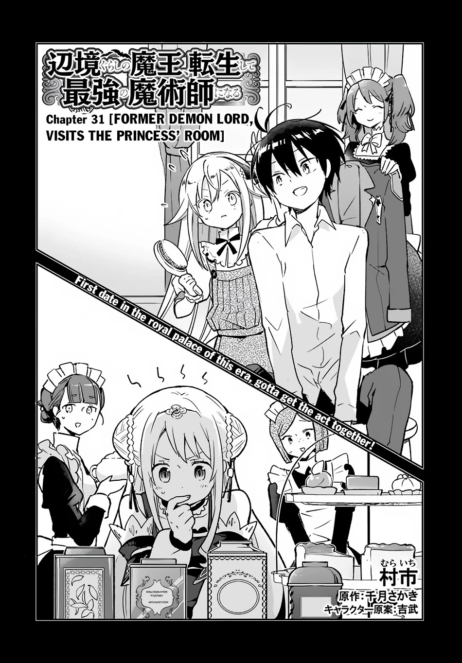 Henkyou Gurashi no Maou, Tensei shite Saikyou no Majutsushi ni naru Chapter 31 page 4 - Chapter 31