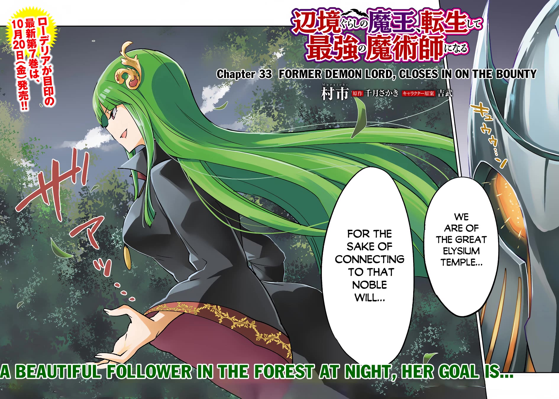 Henkyou Gurashi no Maou, Tensei shite Saikyou no Majutsushi ni naru Chapter 33 page 3 - Chapter 33