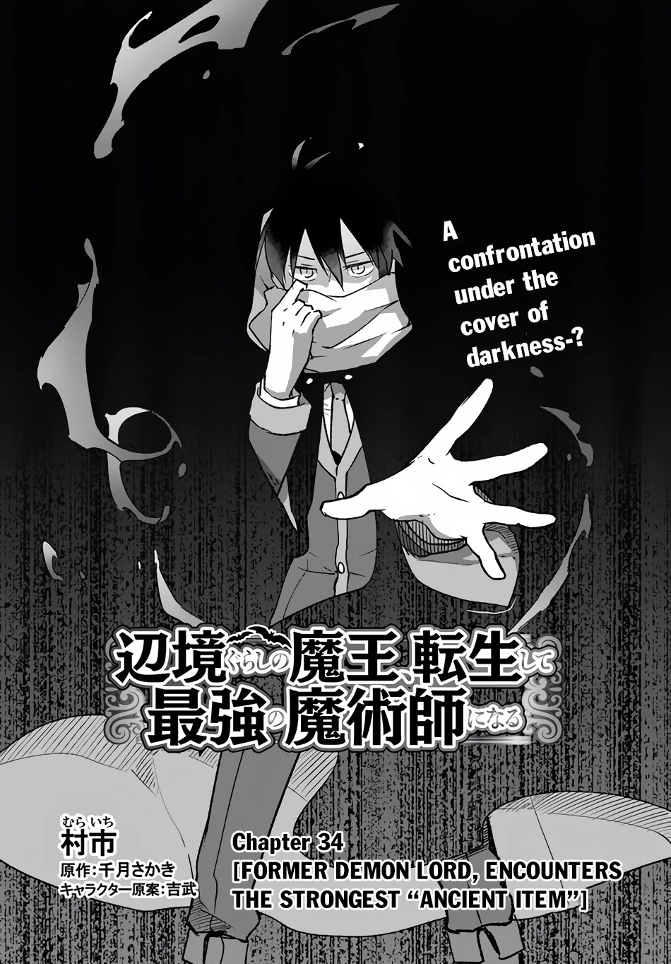 Henkyou Gurashi no Maou, Tensei shite Saikyou no Majutsushi ni naru Chapter 34 page 4 - Chapter 34