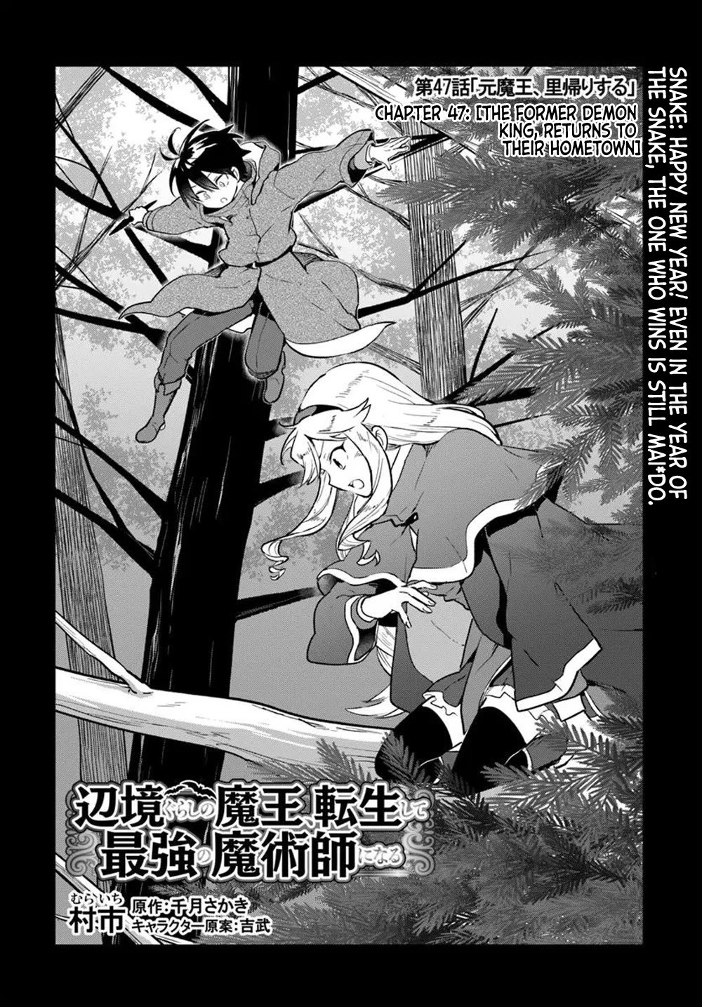 Henkyou Gurashi no Maou, Tensei shite Saikyou no Majutsushi ni naru Chapter 47 page 4 - Chapter 47