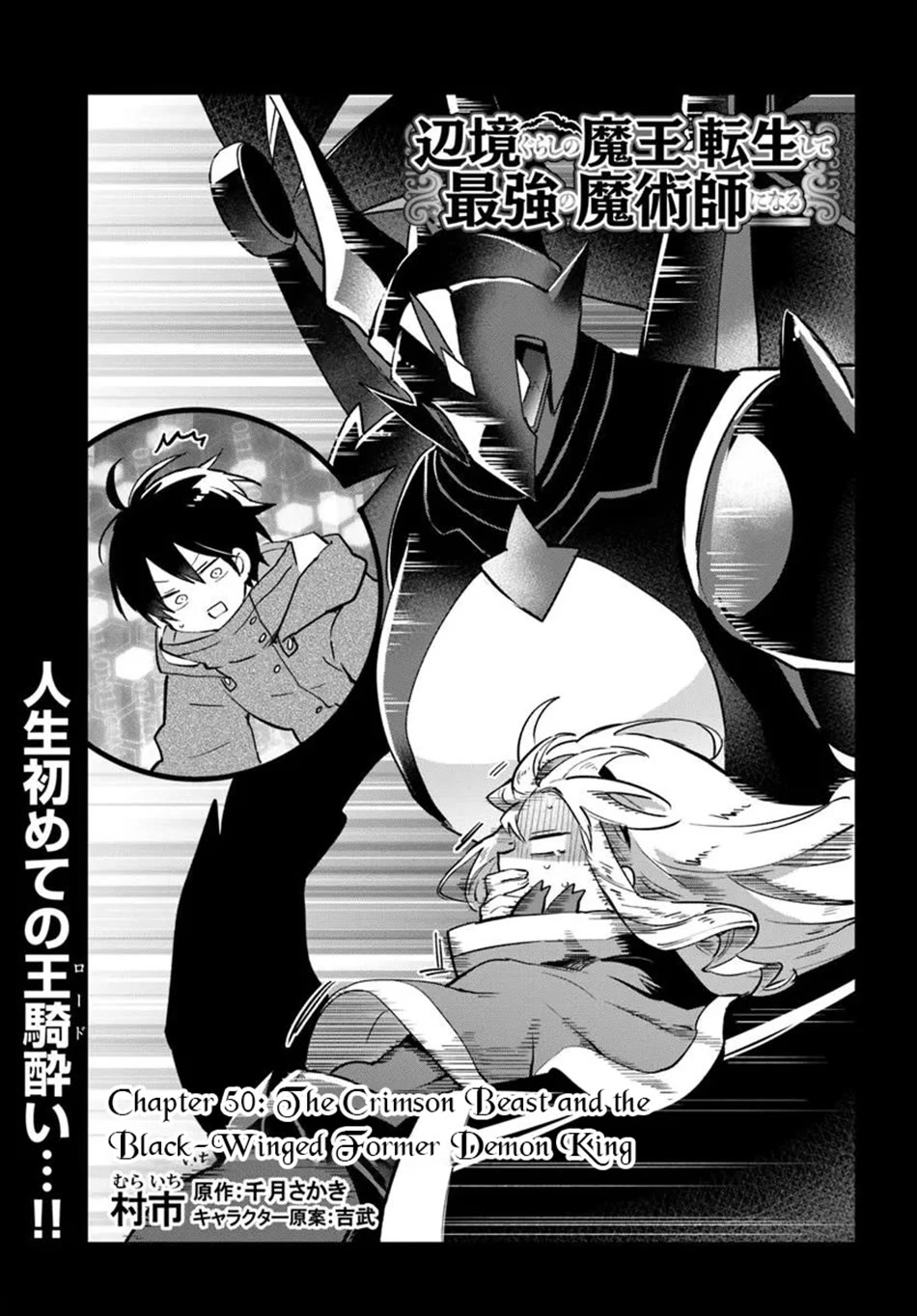 Henkyou Gurashi no Maou, Tensei shite Saikyou no Majutsushi ni naru Chapter 50 page 2 - Chapter 50
