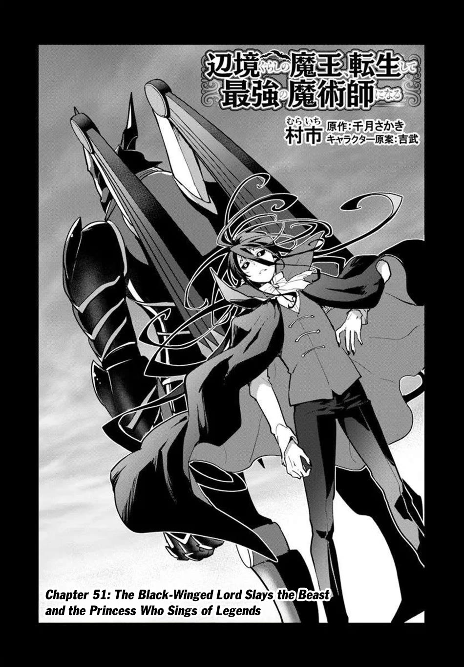 Henkyou Gurashi no Maou, Tensei shite Saikyou no Majutsushi ni naru Chapter 51 page 3 - Chapter 51