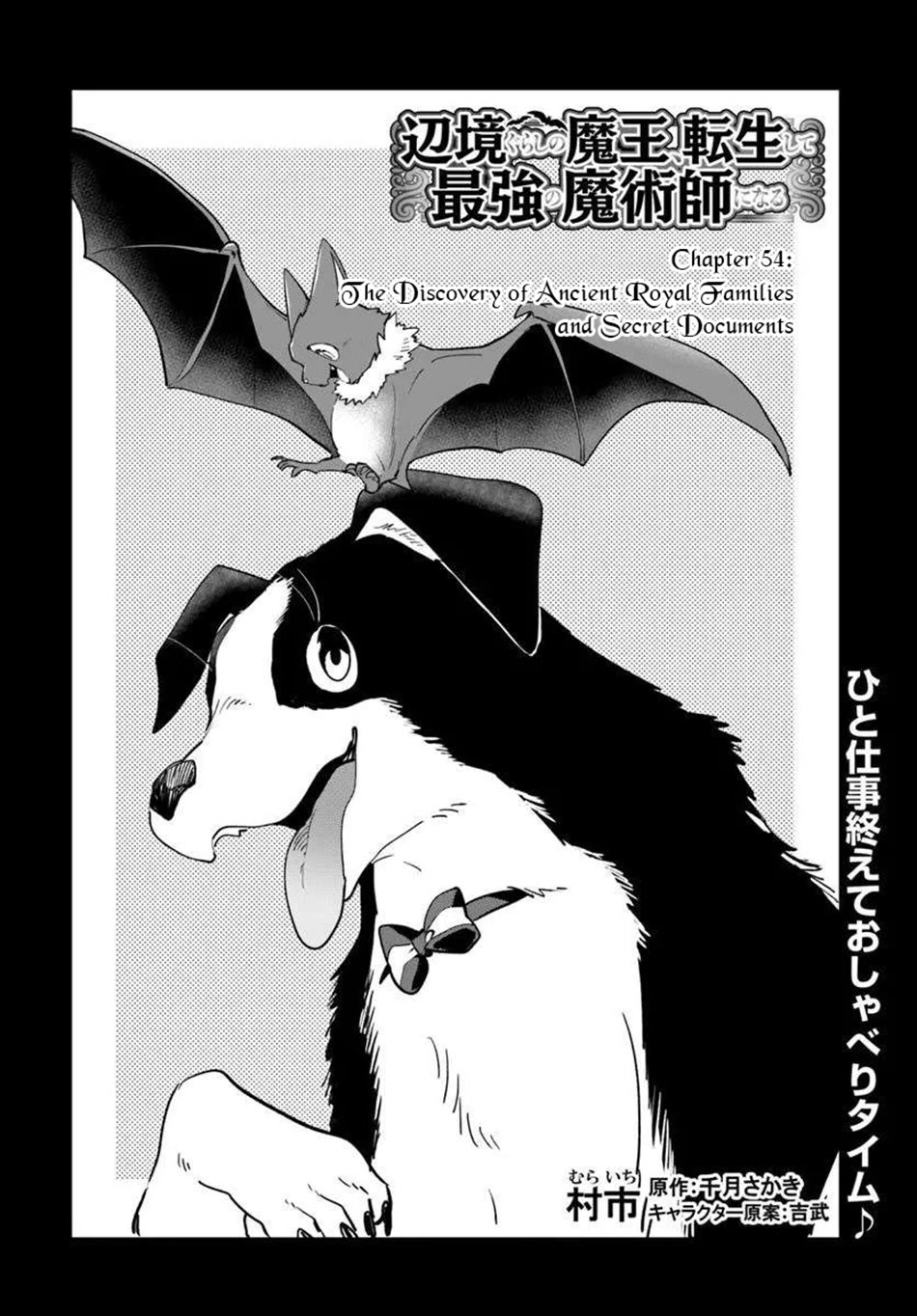 Henkyou Gurashi no Maou, Tensei shite Saikyou no Majutsushi ni naru Chapter 54 page 3 - Chapter 54