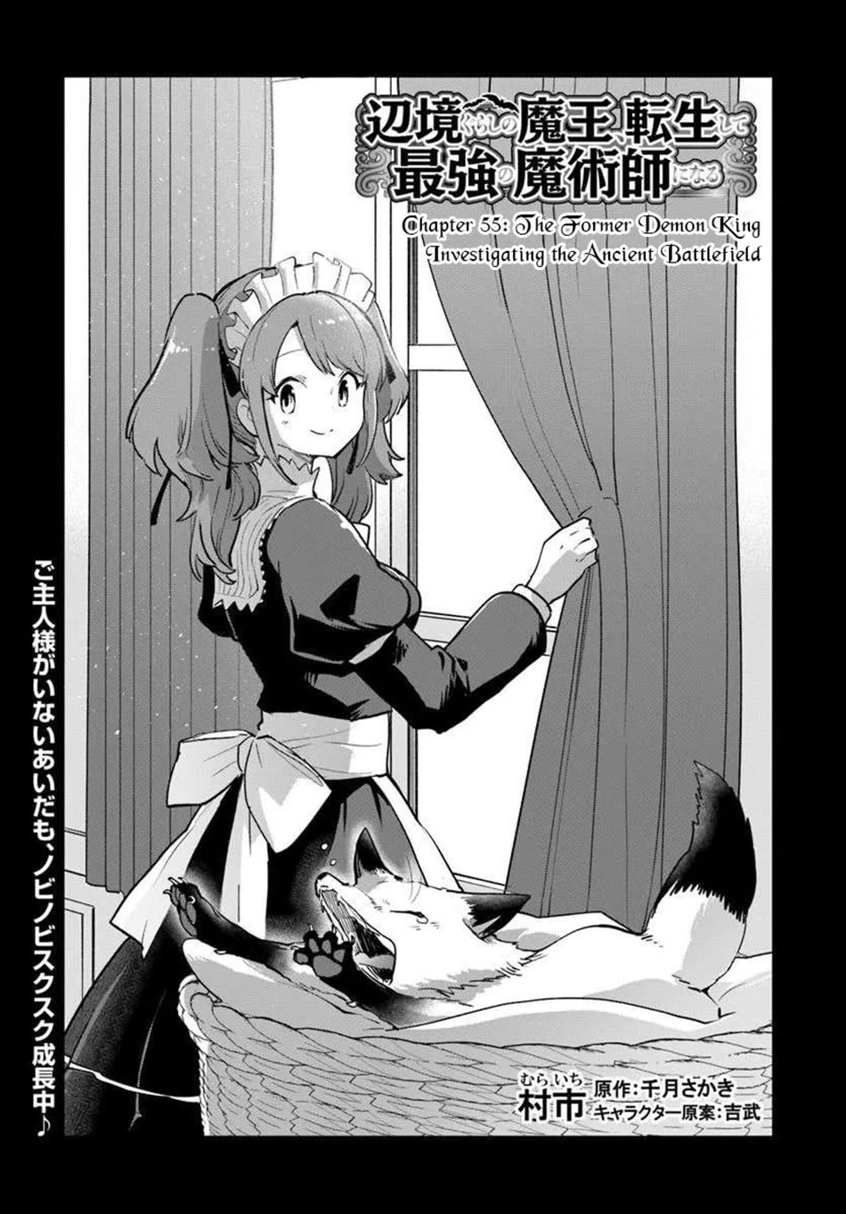 Henkyou Gurashi no Maou, Tensei shite Saikyou no Majutsushi ni naru Chapter 55 page 2 - Chapter 55