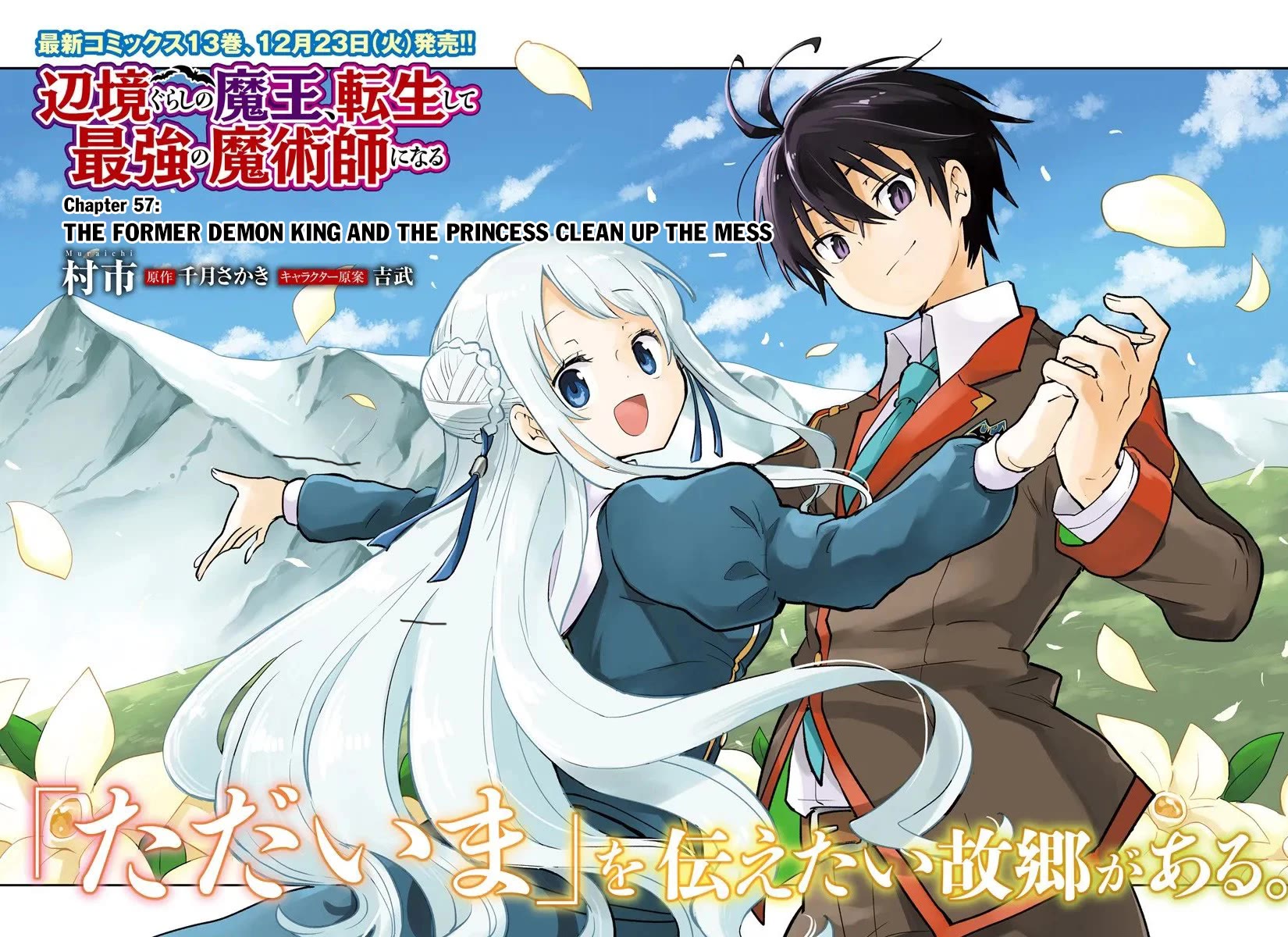 Henkyou Gurashi no Maou, Tensei shite Saikyou no Majutsushi ni naru Chapter 57 page 3 - Chapter 57