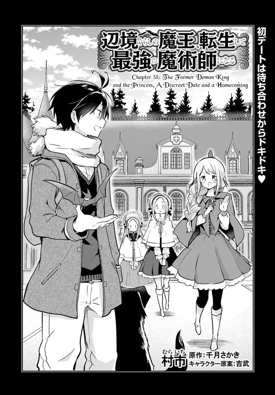Henkyou Gurashi no Maou, Tensei shite Saikyou no Majutsushi ni naru Chapter 58 page 3 - Chapter 58