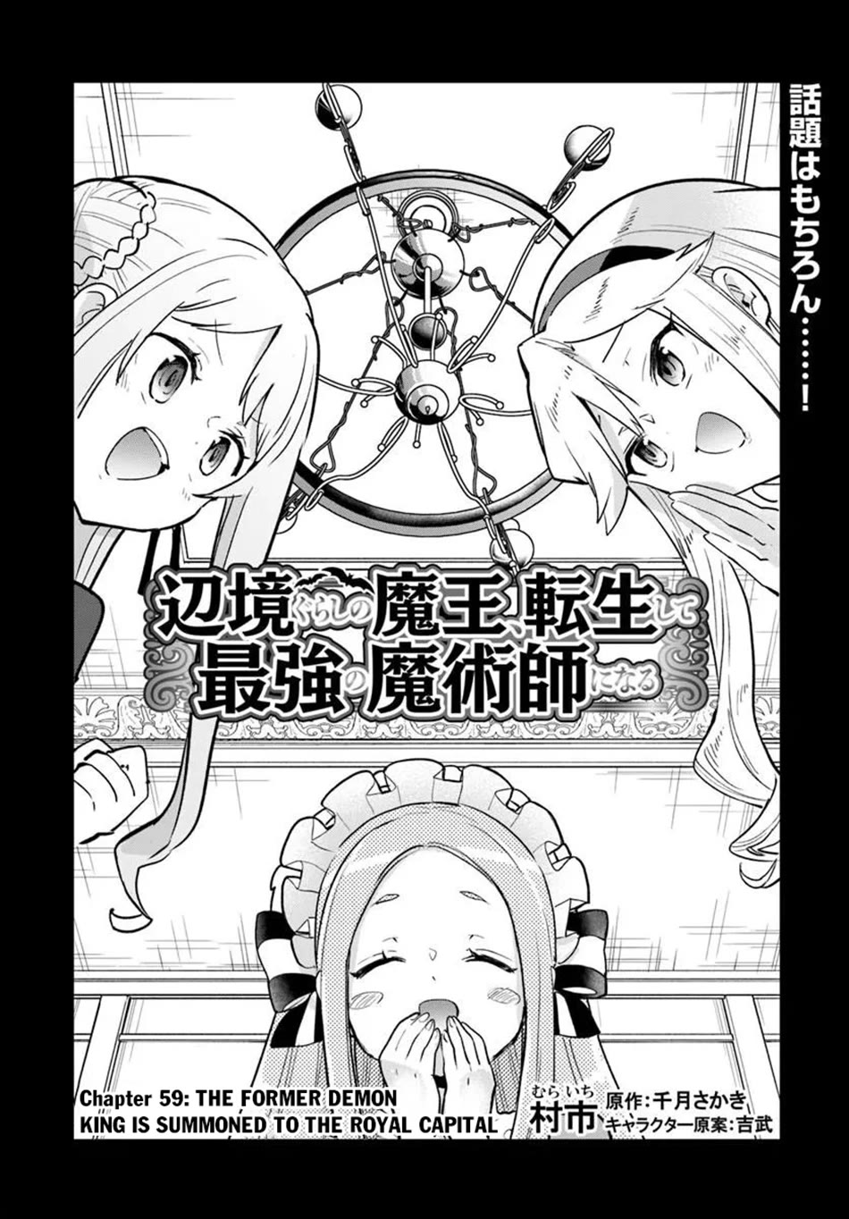 Henkyou Gurashi no Maou, Tensei shite Saikyou no Majutsushi ni naru Chapter 59 page 3 - Chapter 59