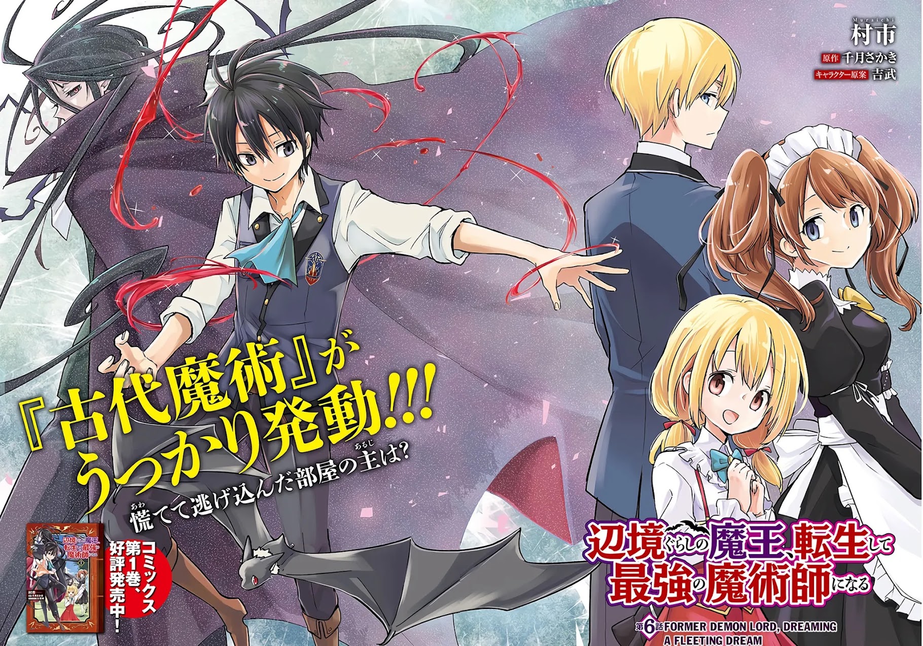 Henkyou Gurashi no Maou, Tensei shite Saikyou no Majutsushi ni naru Chapter 6 page 3 - Chapter 6