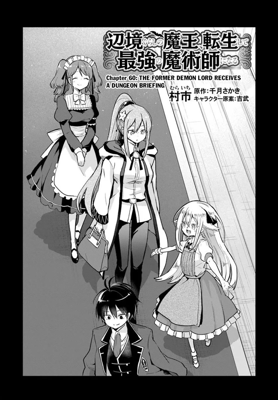 Henkyou Gurashi no Maou, Tensei shite Saikyou no Majutsushi ni naru Chapter 60 page 3 - Chapter 60