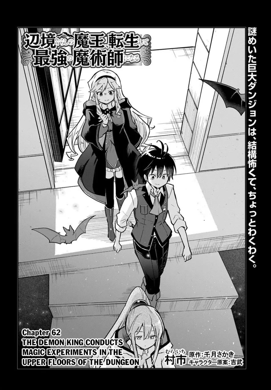 Henkyou Gurashi no Maou, Tensei shite Saikyou no Majutsushi ni naru Chapter 62 page 3 - Chapter 62