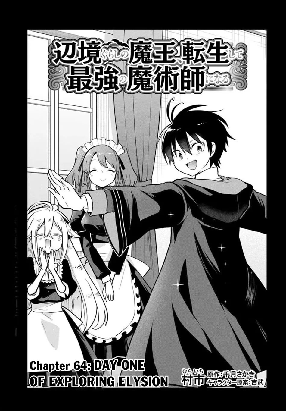Henkyou Gurashi no Maou, Tensei shite Saikyou no Majutsushi ni naru Chapter 64 page 2 - Chapter 64