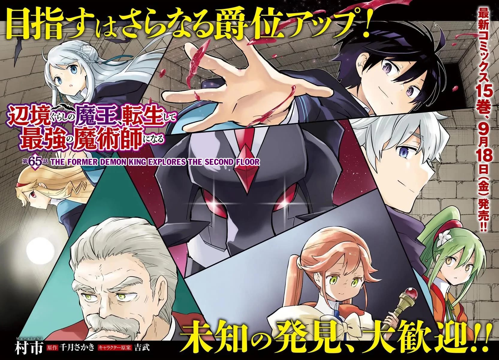 Henkyou Gurashi no Maou, Tensei shite Saikyou no Majutsushi ni naru Chapter 65 page 3 - Chapter 65