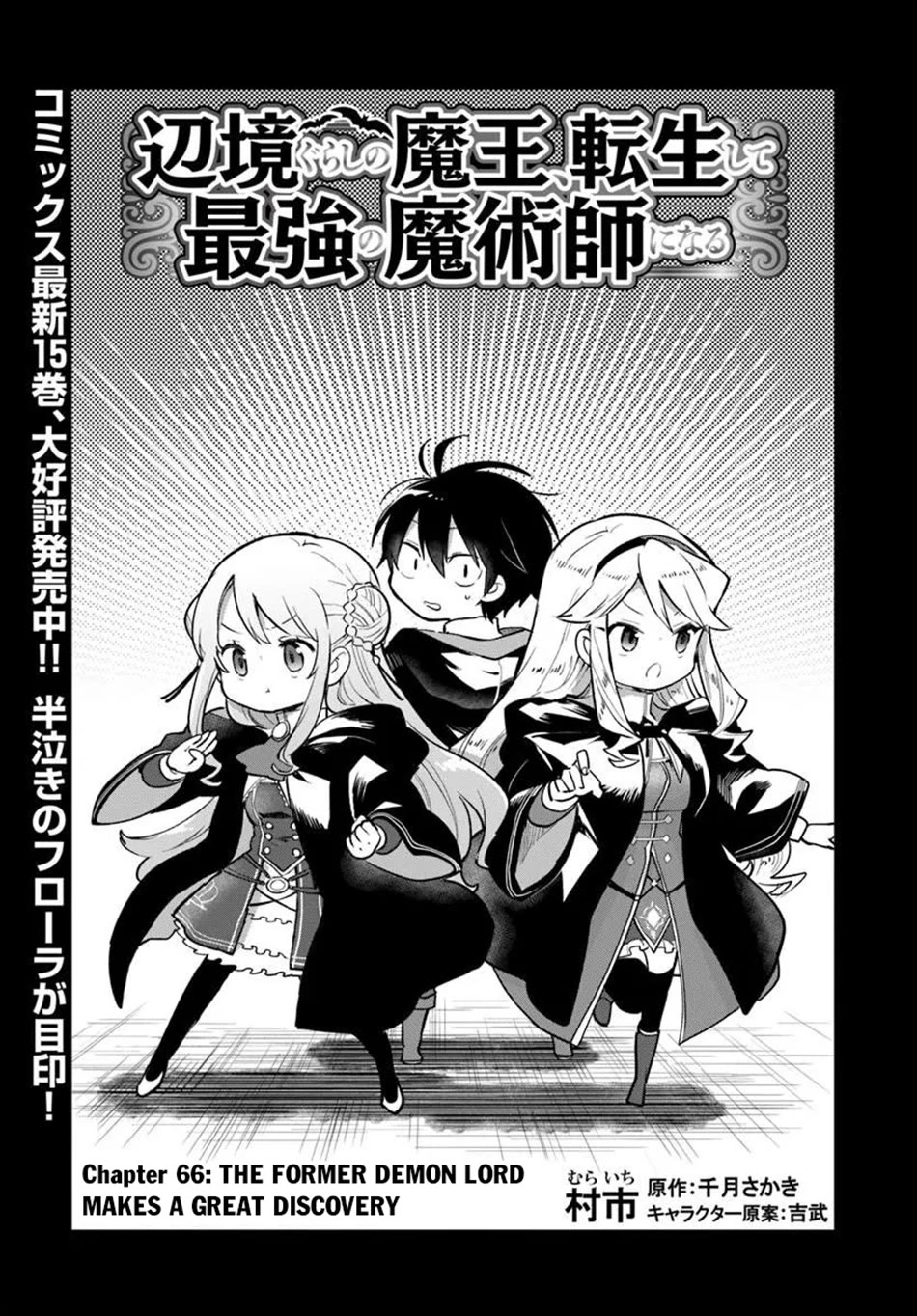 Henkyou Gurashi no Maou, Tensei shite Saikyou no Majutsushi ni naru Chapter 66 page 4 - Chapter 66