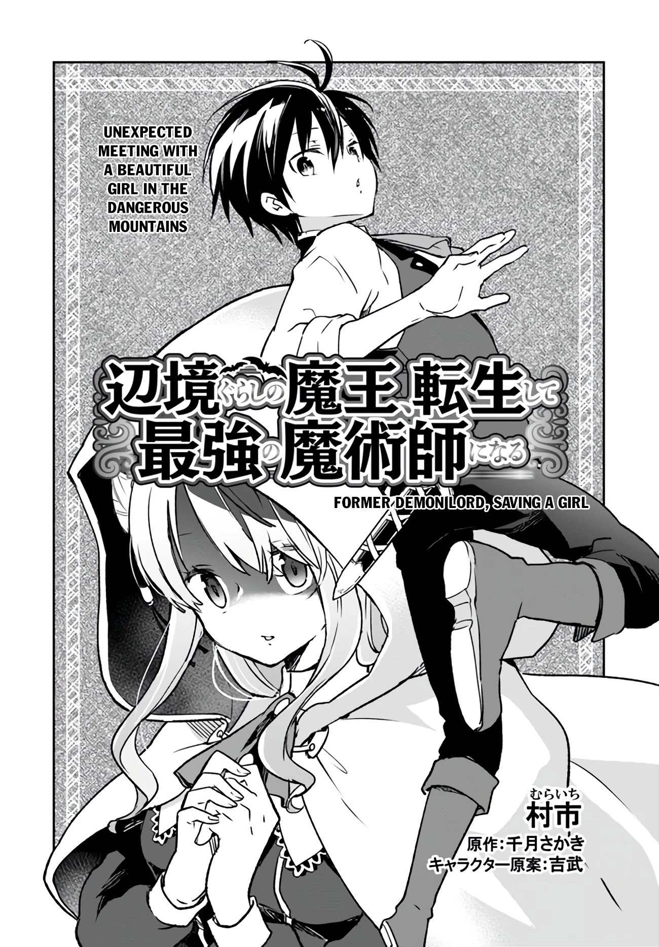 Henkyou Gurashi no Maou, Tensei shite Saikyou no Majutsushi ni naru Chapter 7 page 3 - Chapter 7