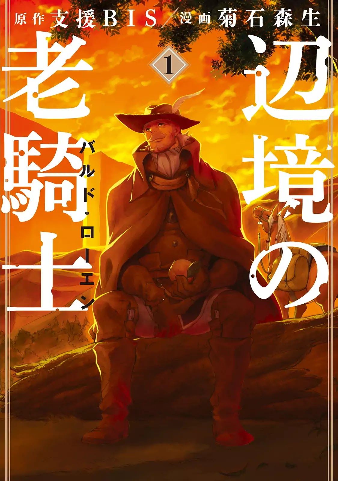 Henkyou no Roukishi - Bard Loen Chapter 1 page 2 - Chapter 1: The People's Knight