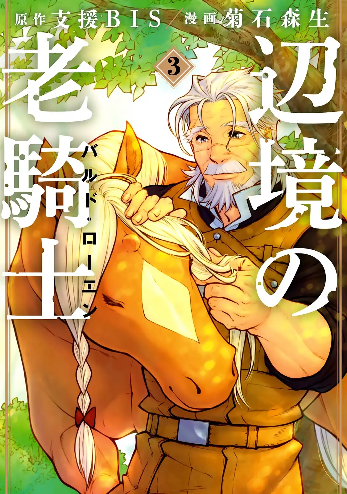 Henkyou no Roukishi - Bard Loen Chapter 11 page 2 - Chapter 11: Truth and Lies
