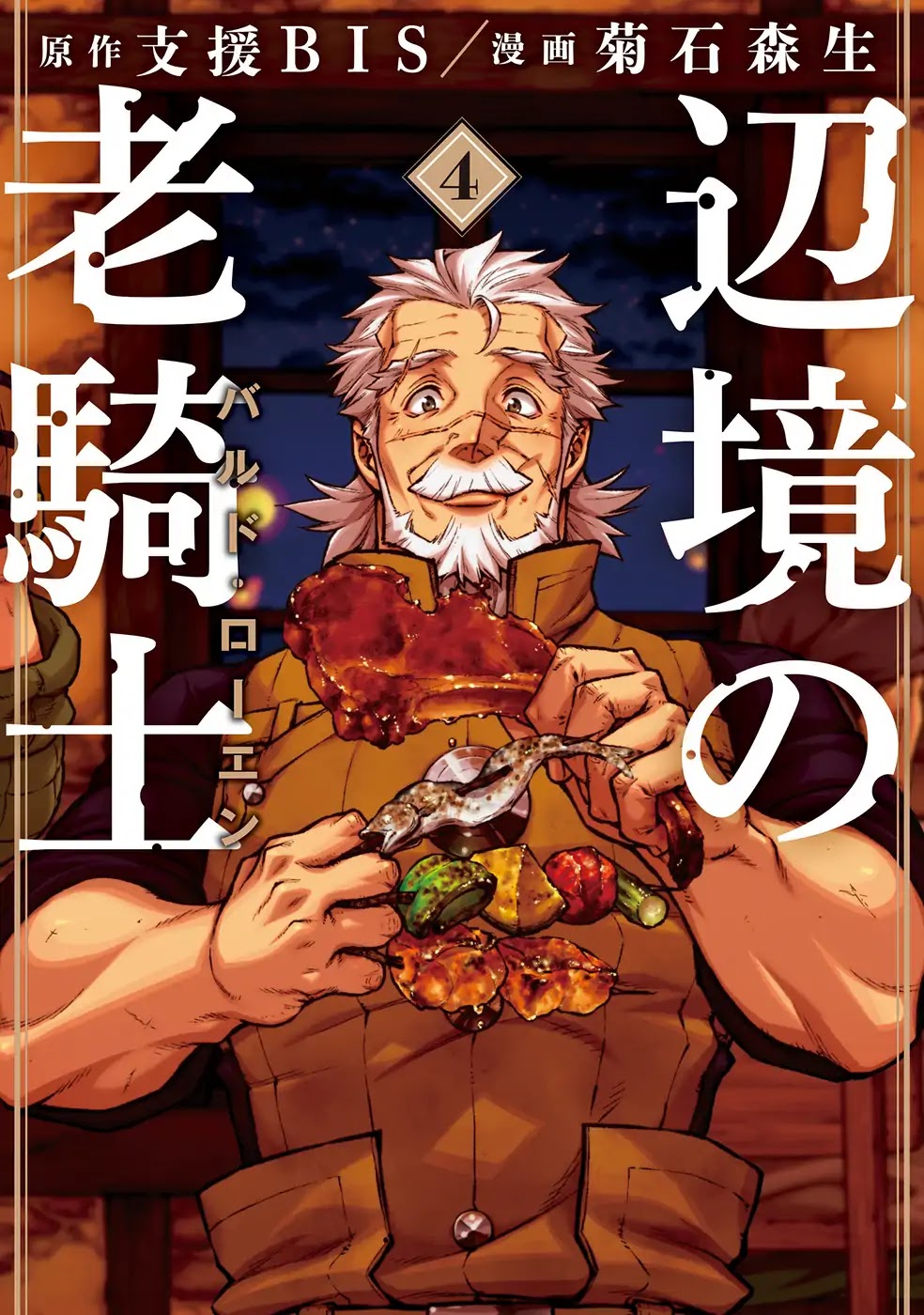 Henkyou no Roukishi - Bard Loen Chapter 17 page 2 - Chapter 17: Cleaver Blade