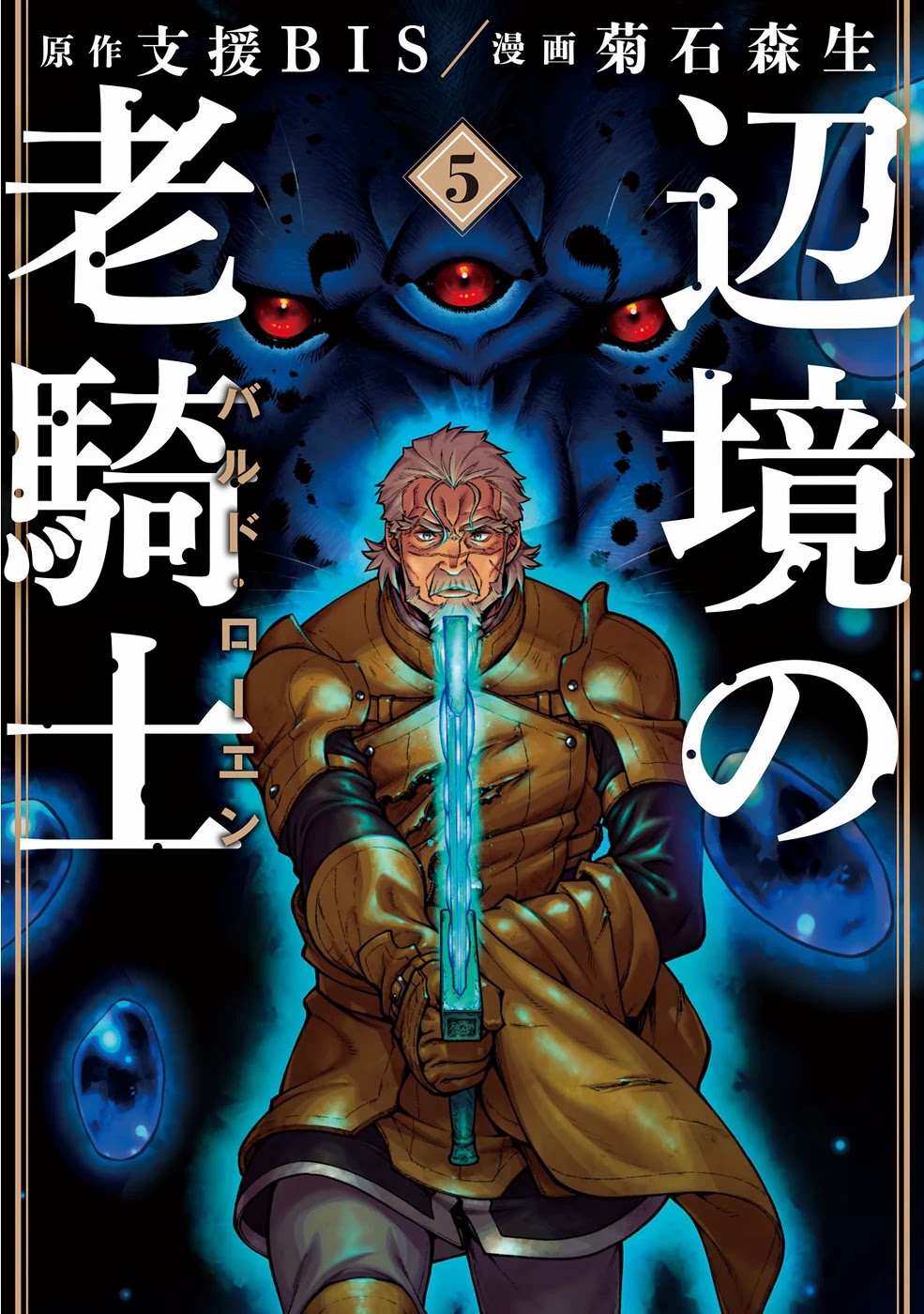 Henkyou no Roukishi - Bard Loen Chapter 23 page 2 - Chapter 23: Three-Hued Raisins