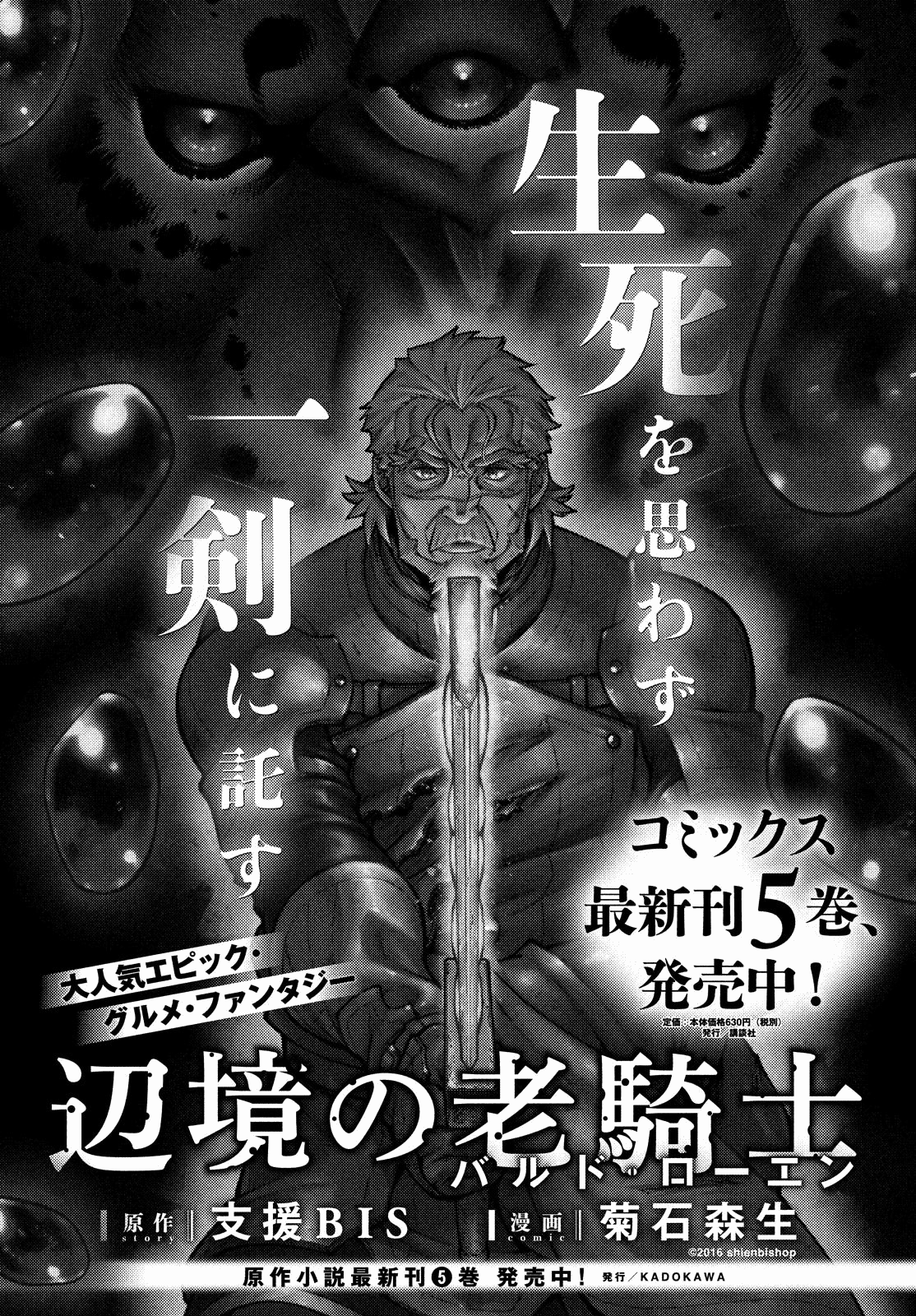Henkyou no Roukishi - Bard Loen Chapter 35 page 15 - Chapter 35: A Means of Escape