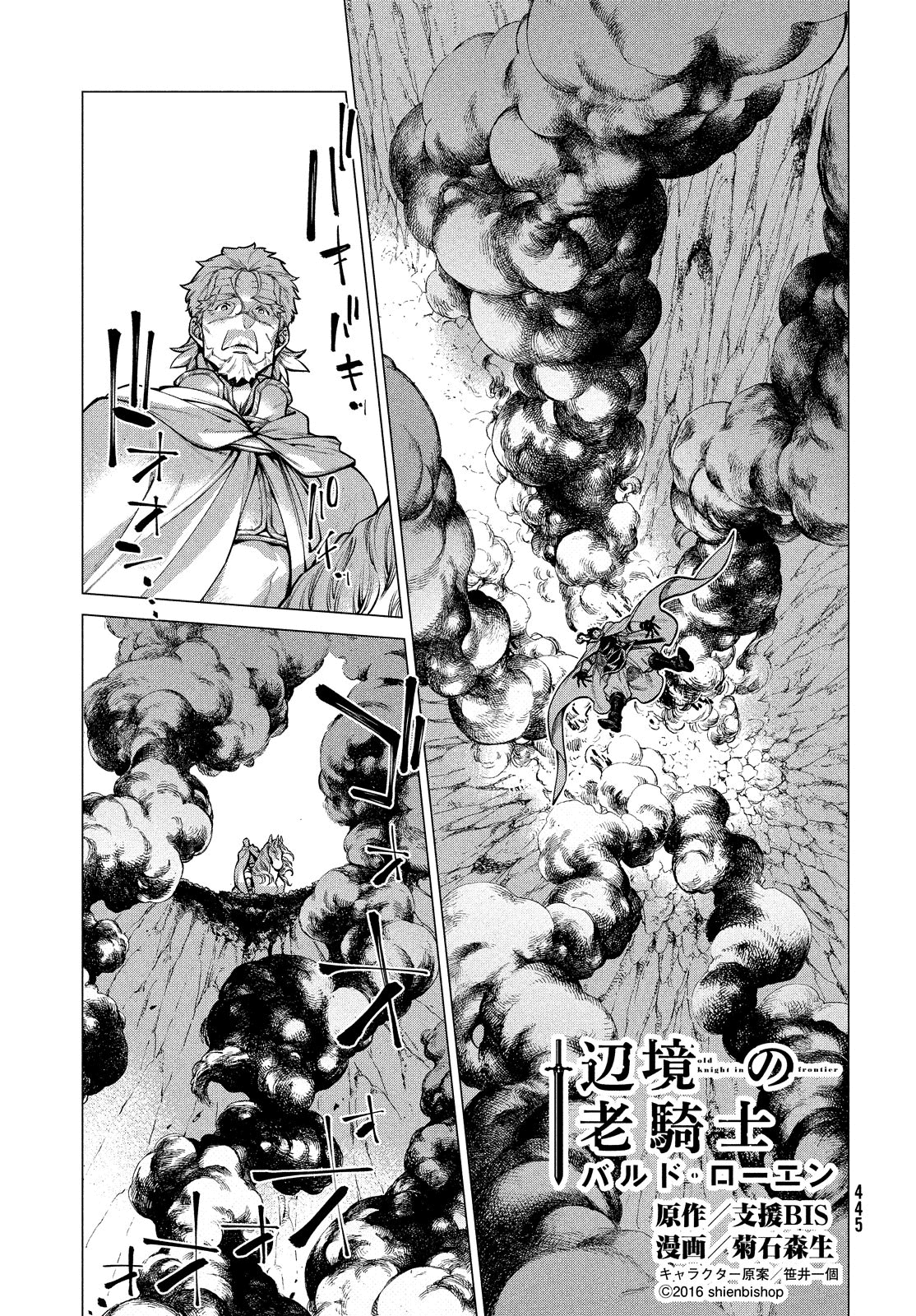Henkyou no Roukishi - Bard Loen Chapter 36 page 3 - Chapter 36: Smoked Spirits