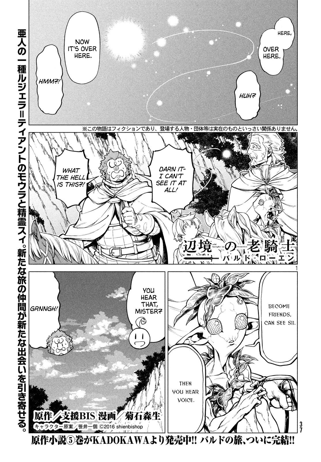 Henkyou no Roukishi - Bard Loen Chapter 37 page 1 - Chapter 37: Steamed Pork