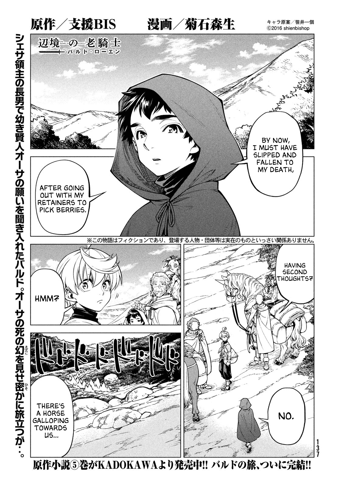 Henkyou no Roukishi - Bard Loen Chapter 38 page 1 - Chapter 38: Sword of Promise