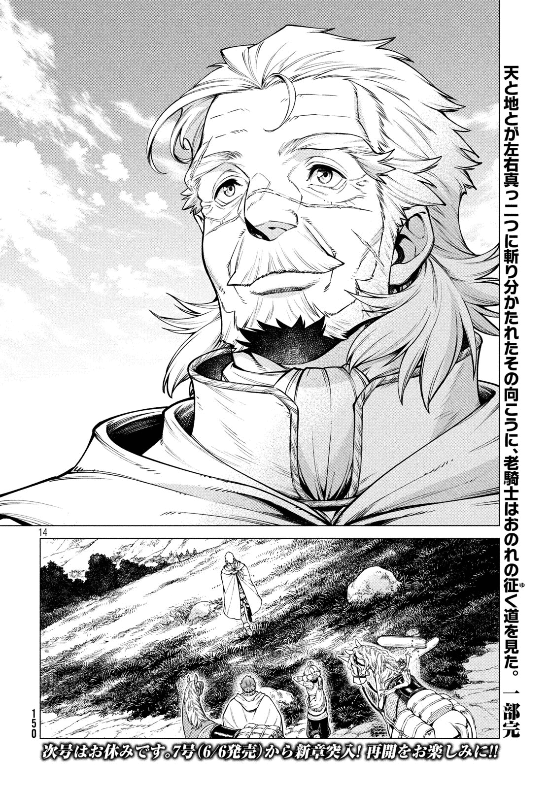 Henkyou no Roukishi - Bard Loen Chapter 38 page 13 - Chapter 38: Sword of Promise